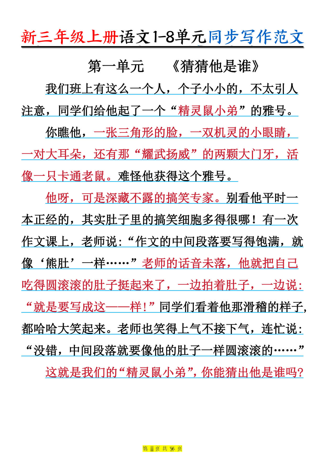 26年新版三上语文1-8单元同步写作范文-4.jpg