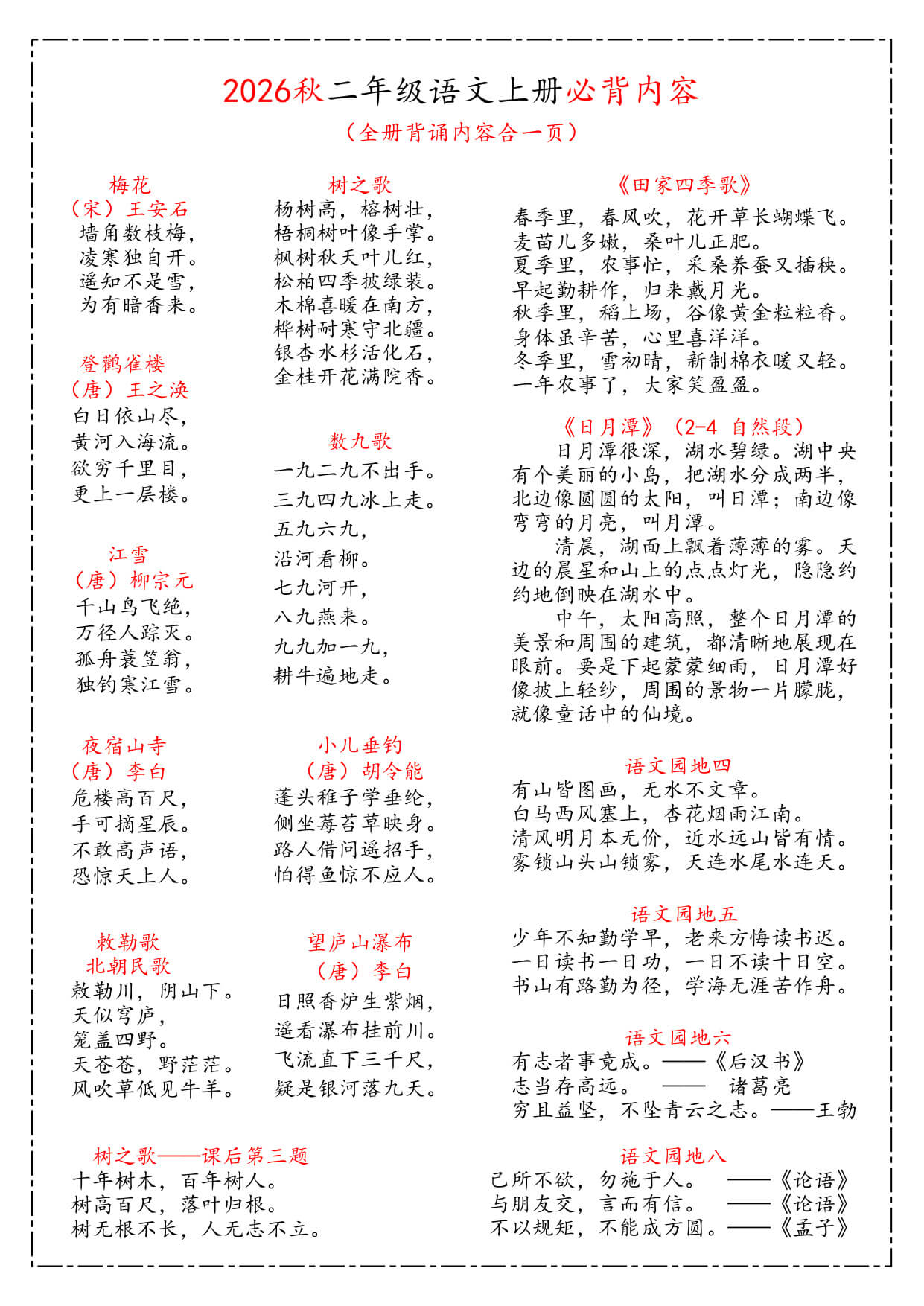26秋 二上语文《课本必背知识汇总》-1.jpg