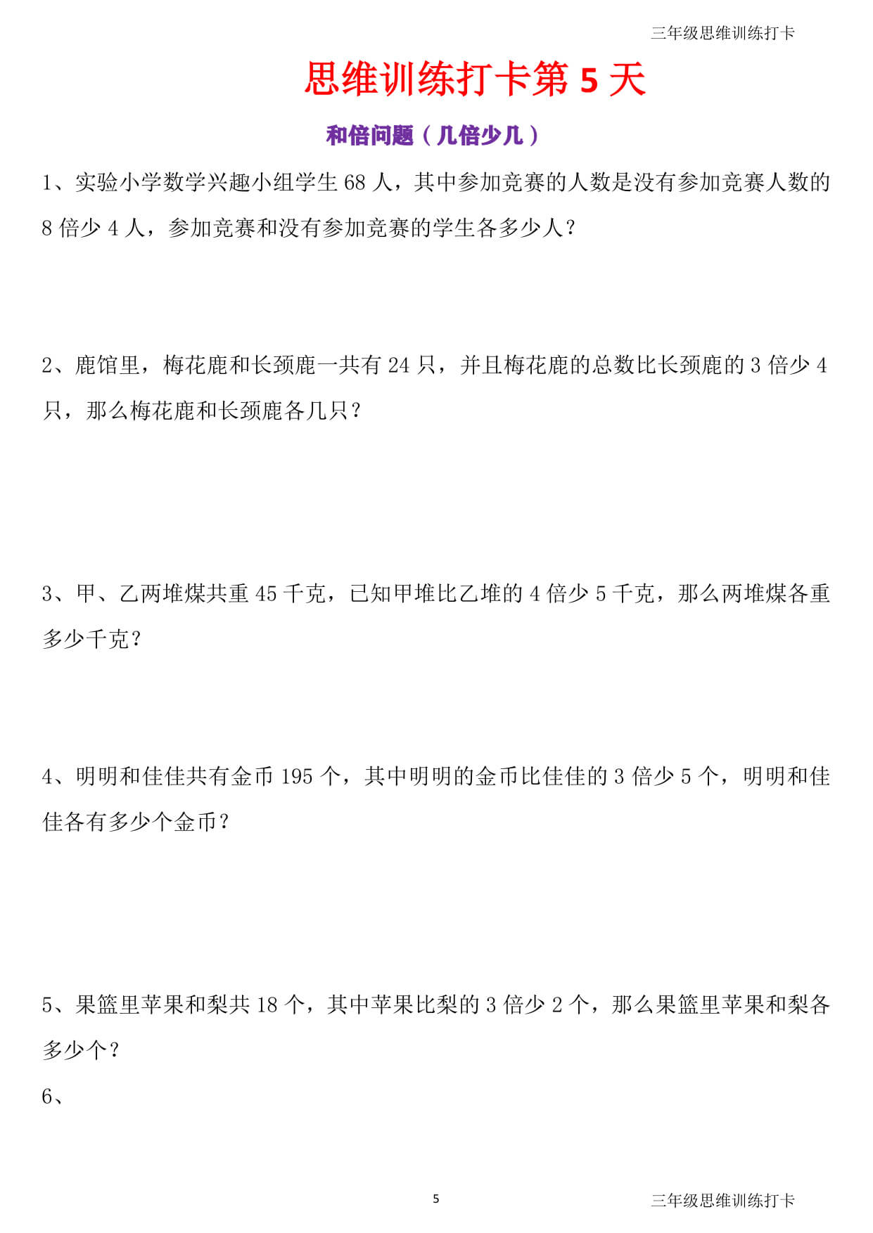 三年级思维训练打卡60天 含答案-5.jpg