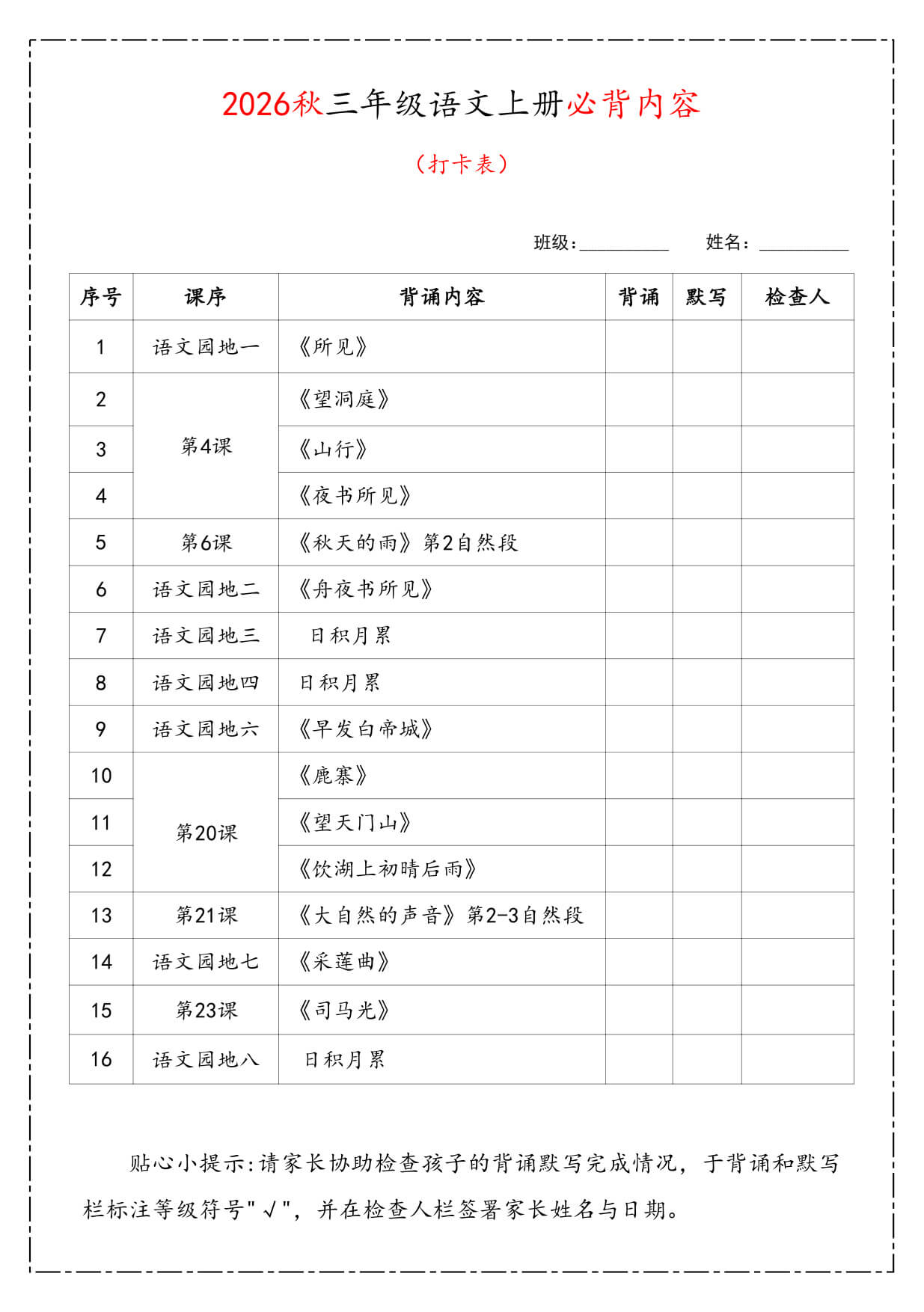 26秋 三上语文《课本必背知识汇总》-2.jpg