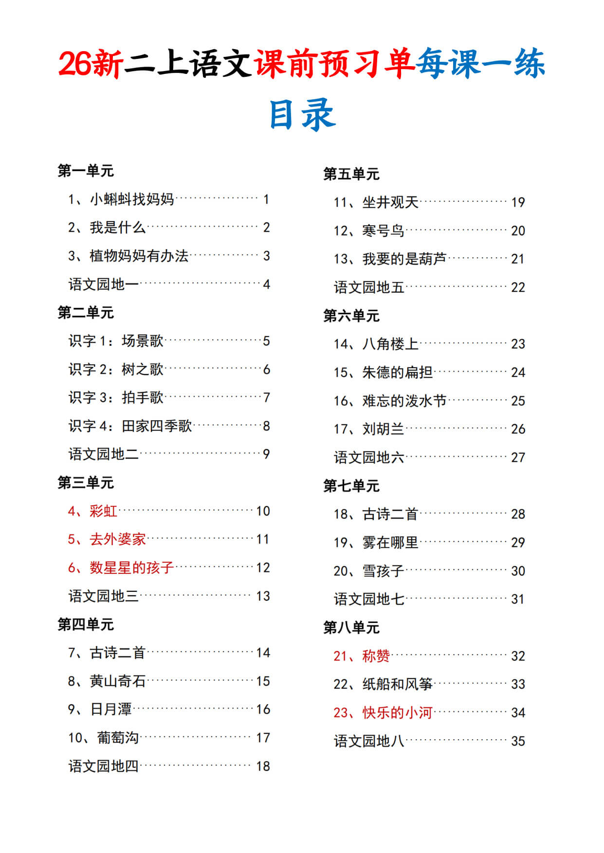 26新二上语文课前预习单每课一练（空白36页 & 答案36页）-1.jpg