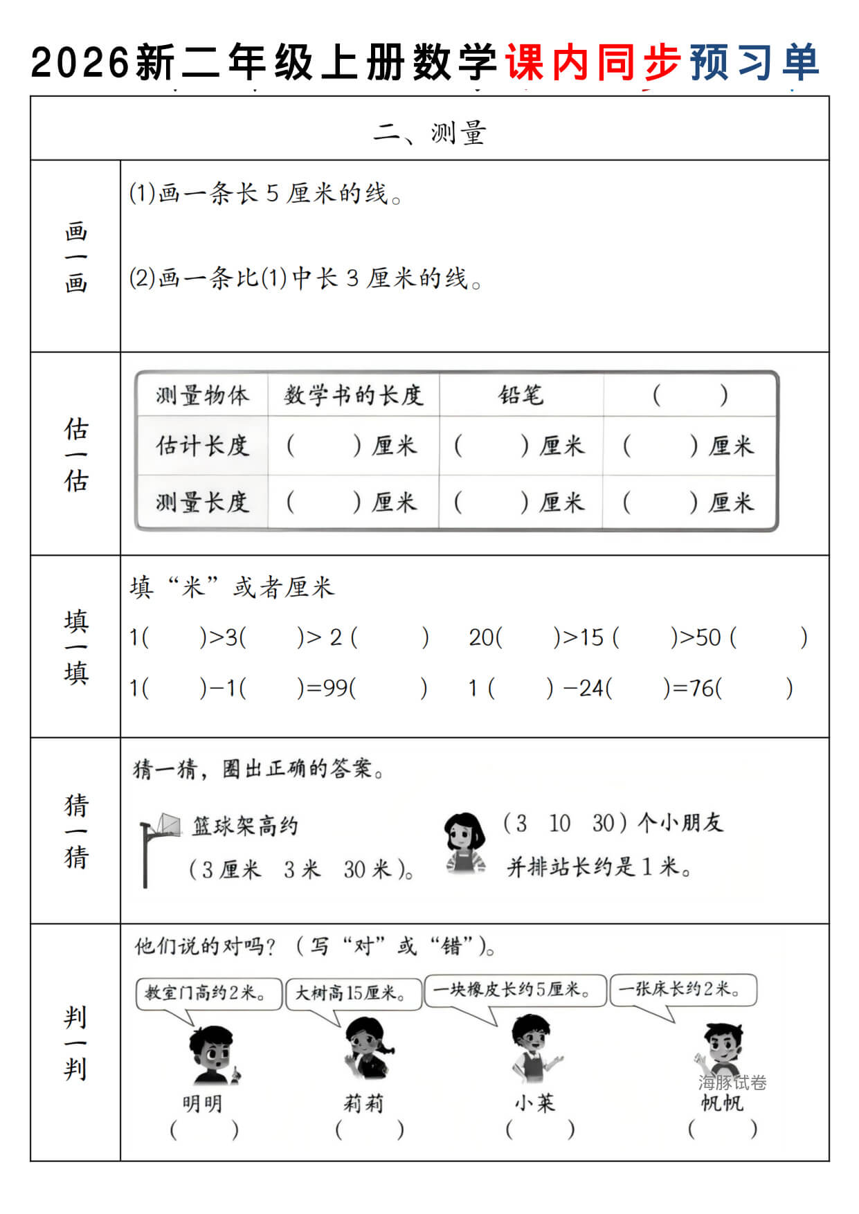 2026新二年级（上）数学 课内同步预习单《北师版》-2.jpg