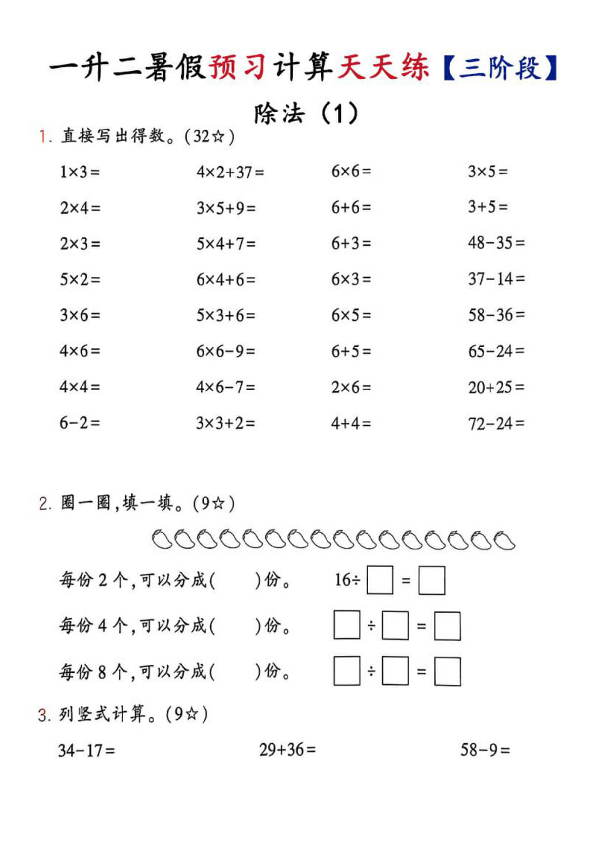 26新一升二数学预习计算天天练【三阶段】-2.jpg