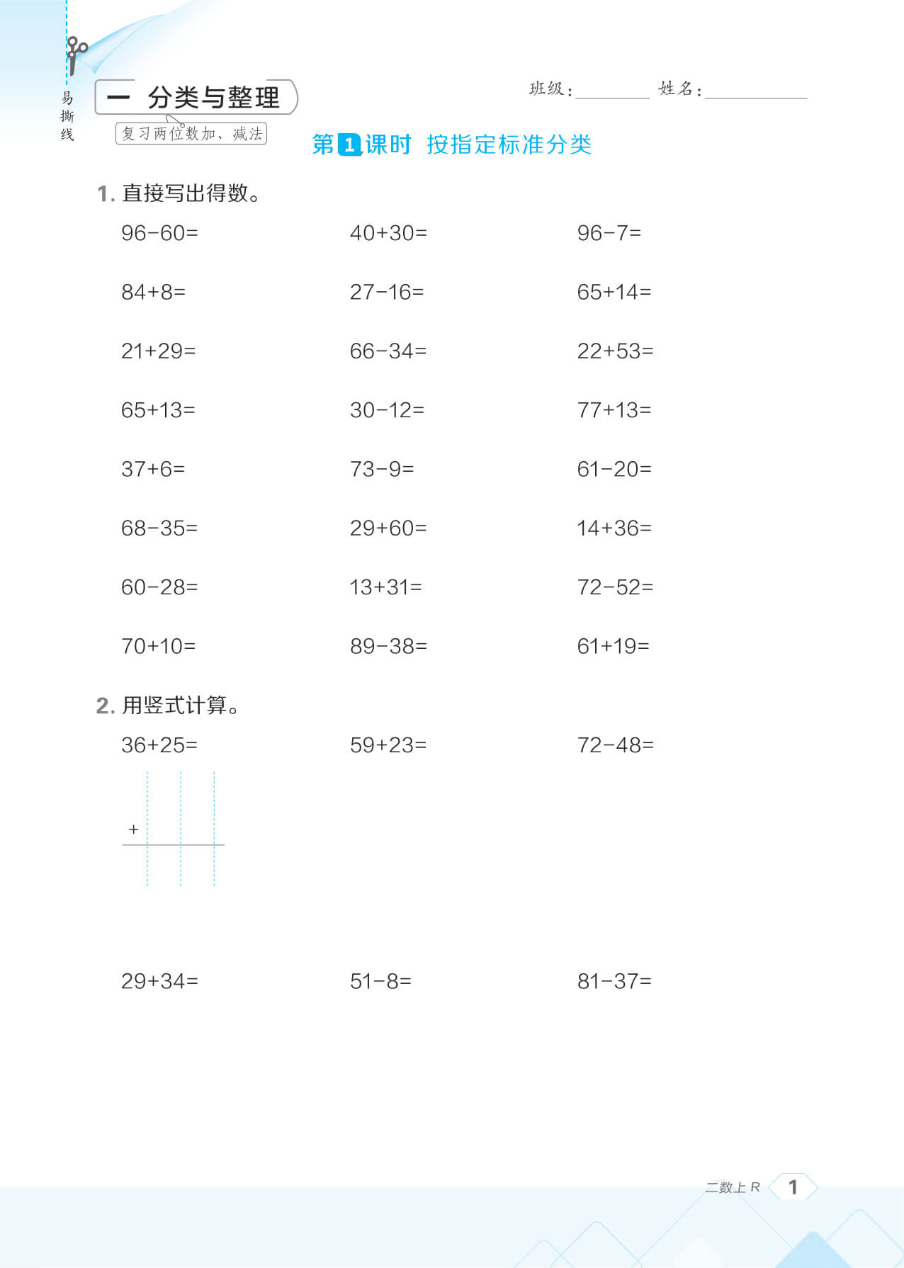 26秋二年级数学上册口算天天练-1.jpg