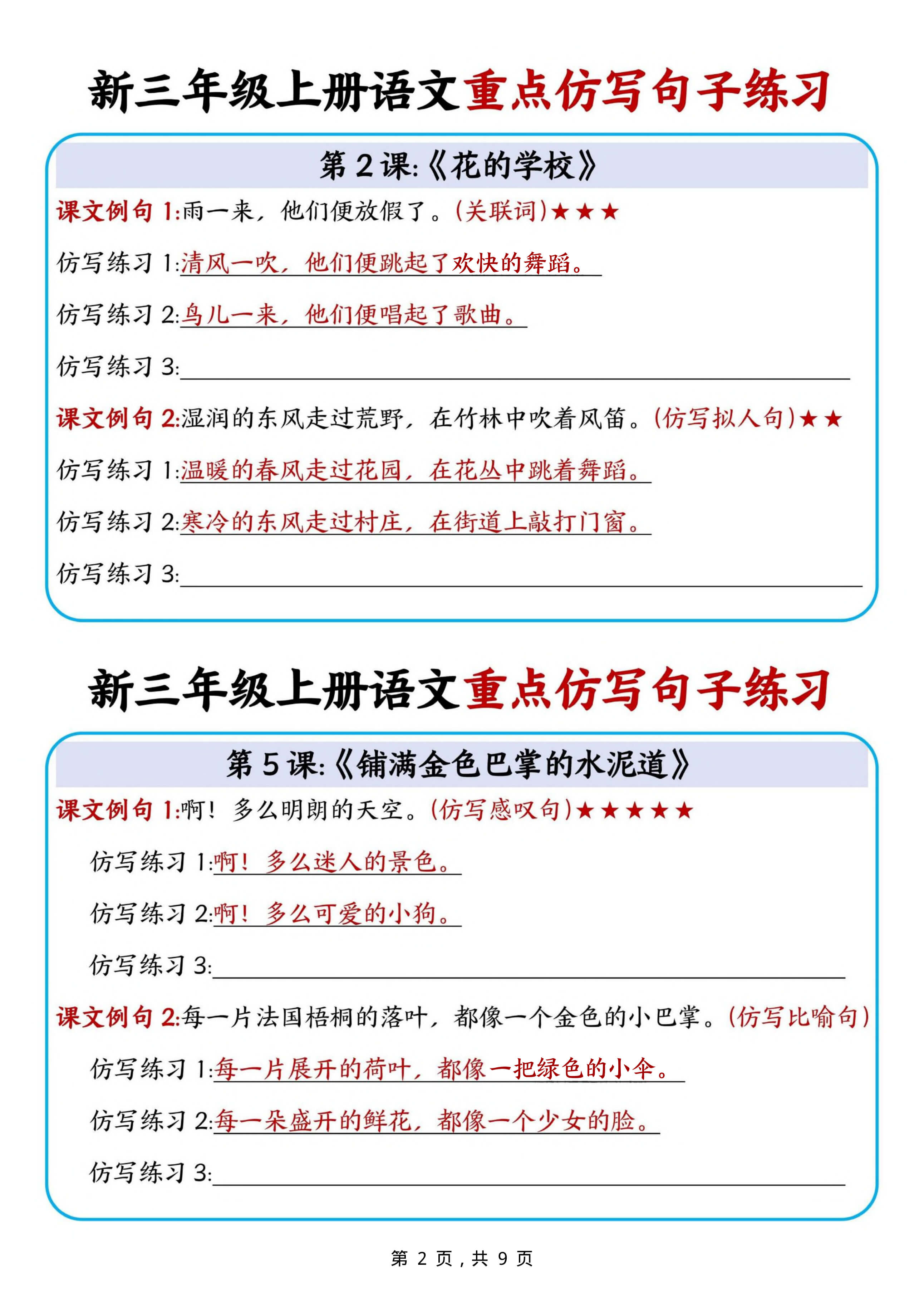 三上语文【重点仿写句子练习（9页）】-2.jpg