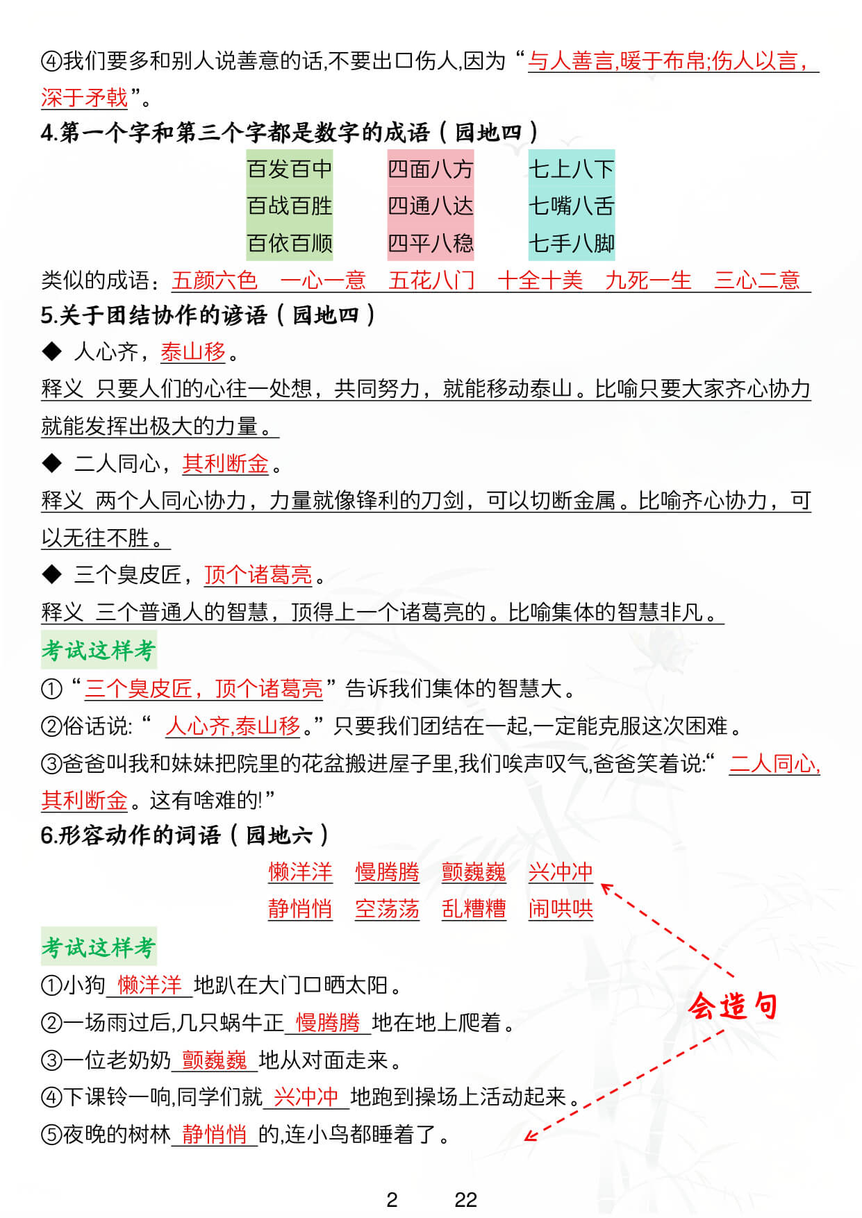 三年级（上）语文 全册知识点汇总（高频考点）-2.jpg