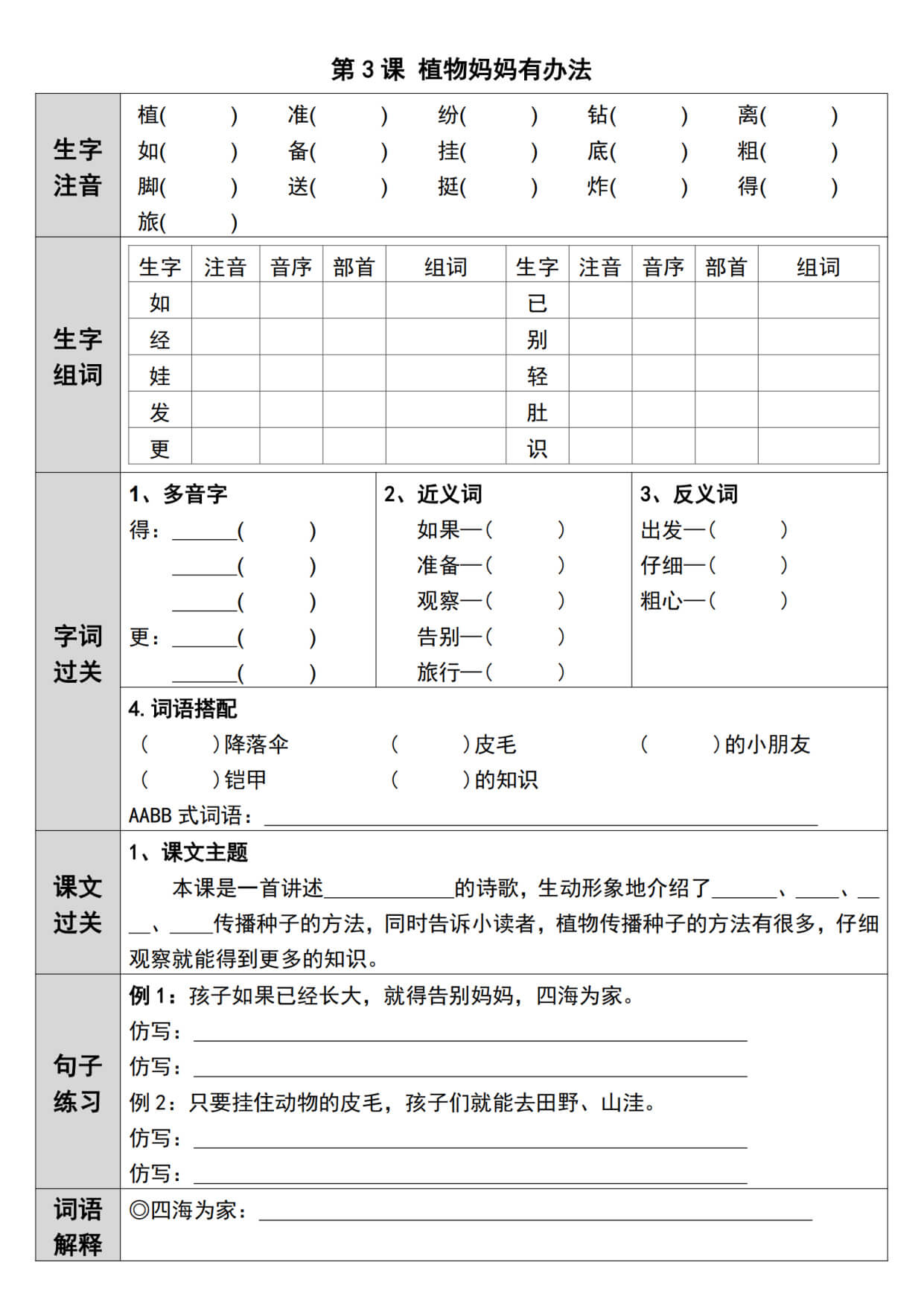 26新二上语文课前预习单每课一练（空白36页 & 答案36页）-4.jpg