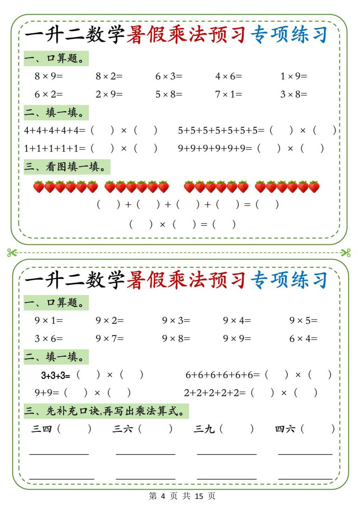 二年级（上）数学暑假乘法专项练习-4.jpg