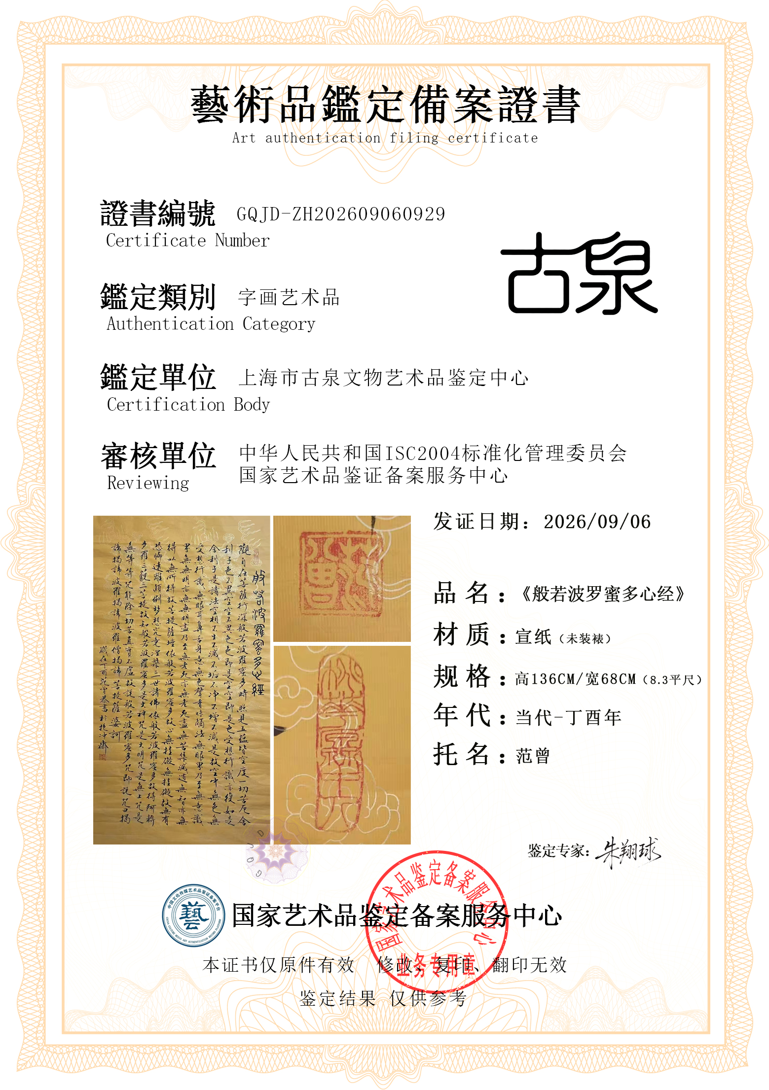 范曾波罗心经.jpg