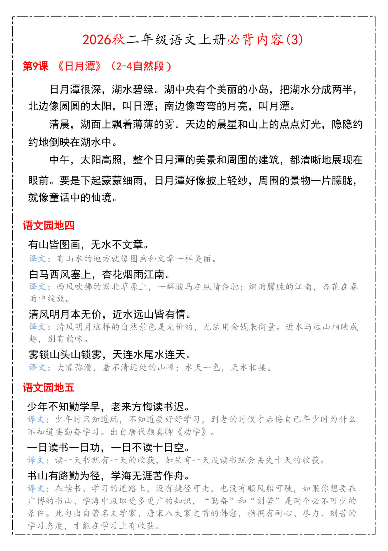 26秋 二上语文《课本必背知识汇总》-5.jpg