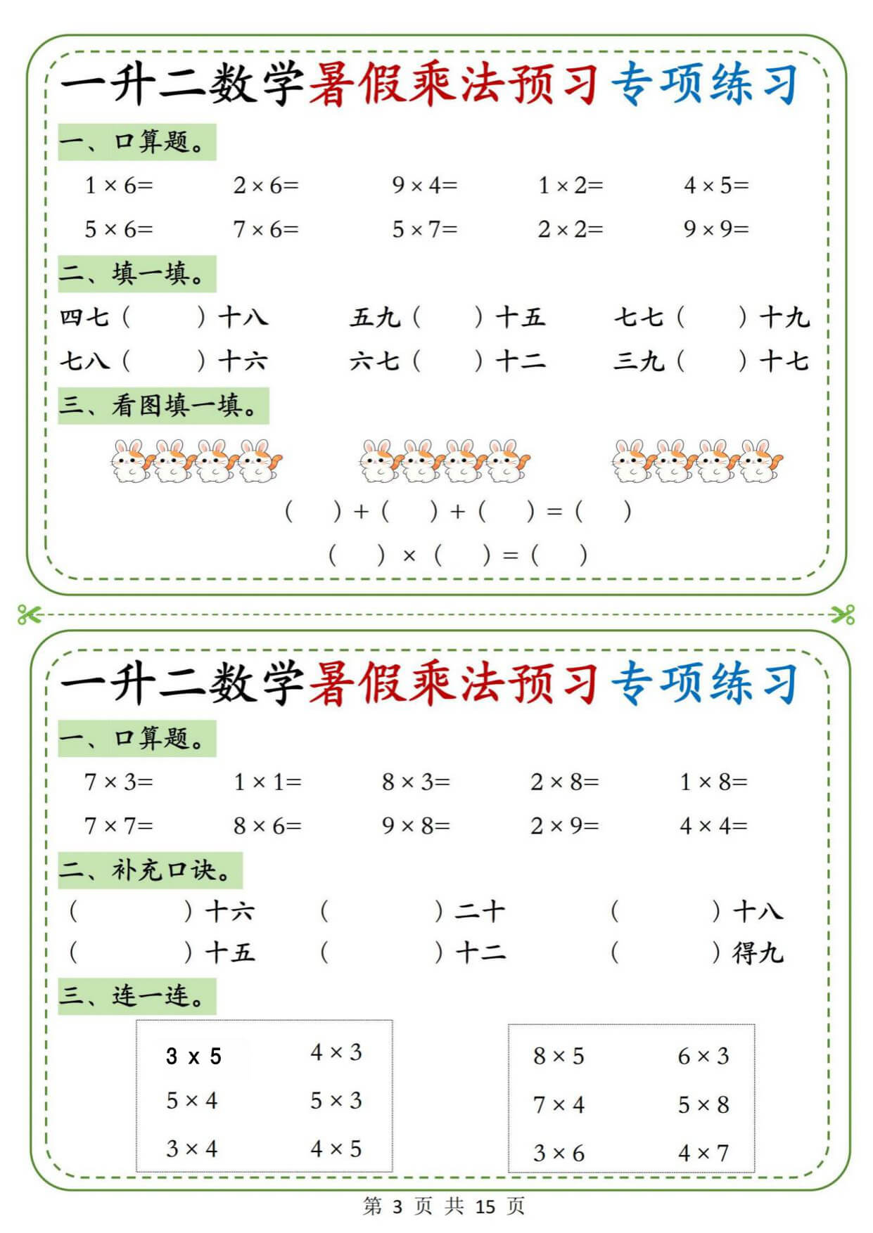 二年级（上）数学暑假乘法专项练习-3.jpg