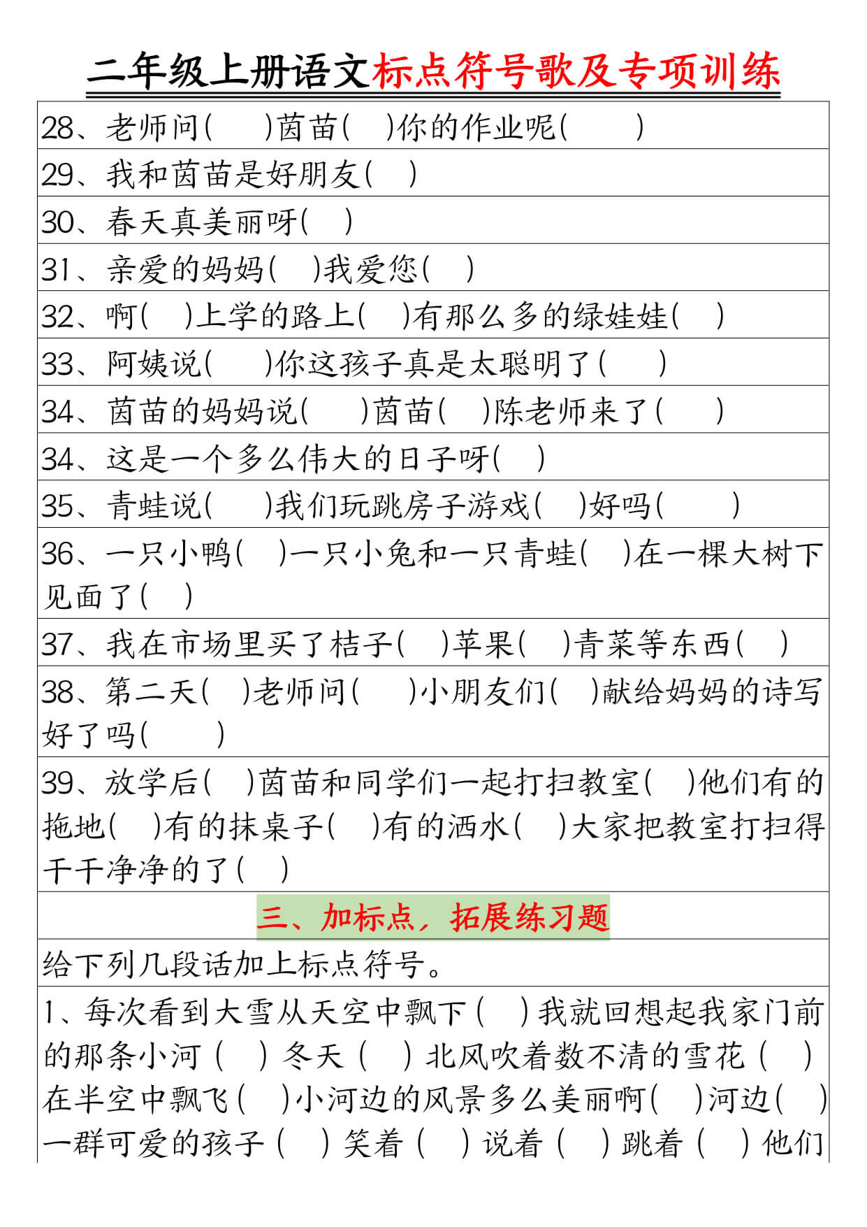 二上语文标点符号歌及专项训练空白-3.jpg