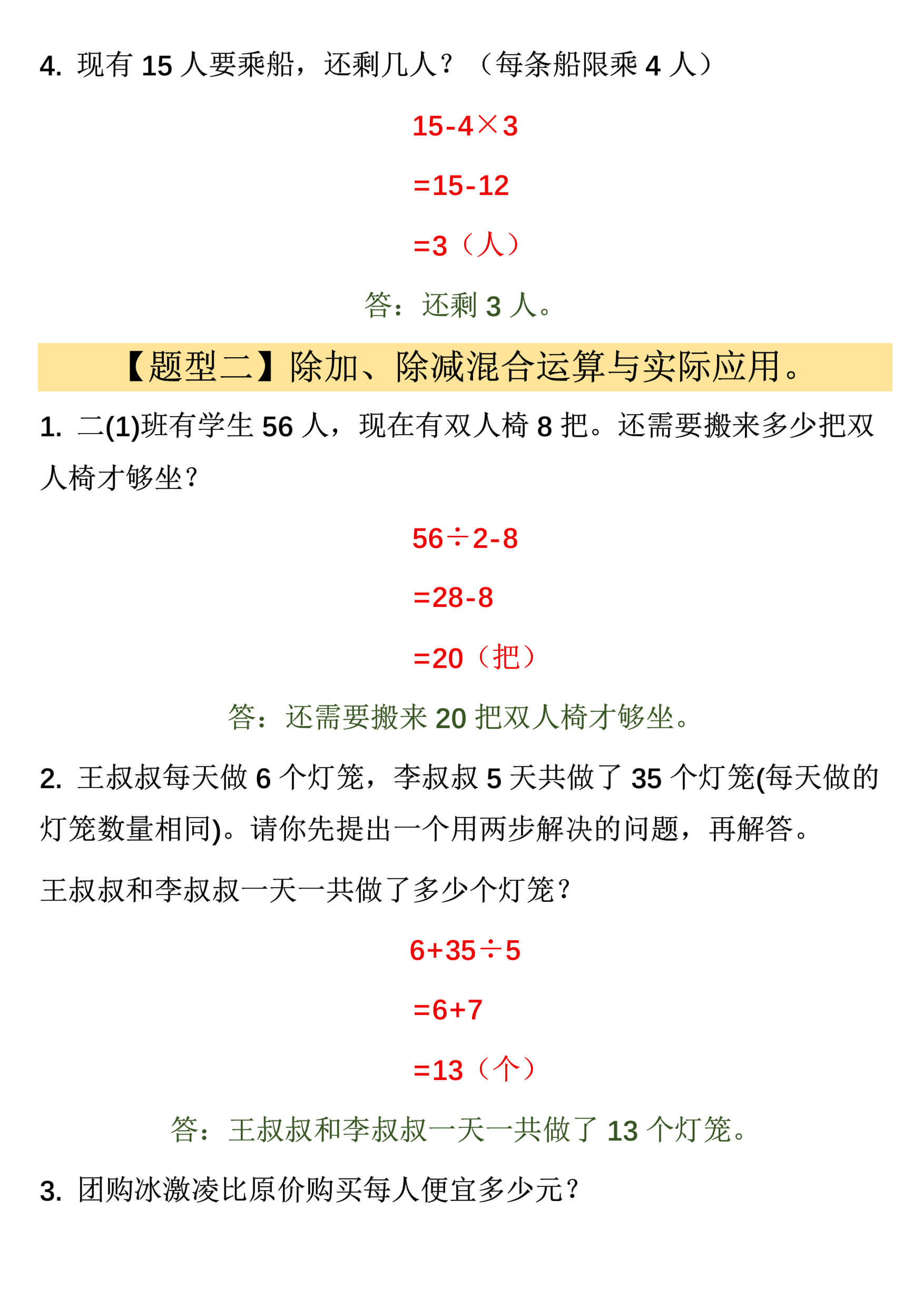 新三上数学混合运算应用题专项练习-2.jpg
