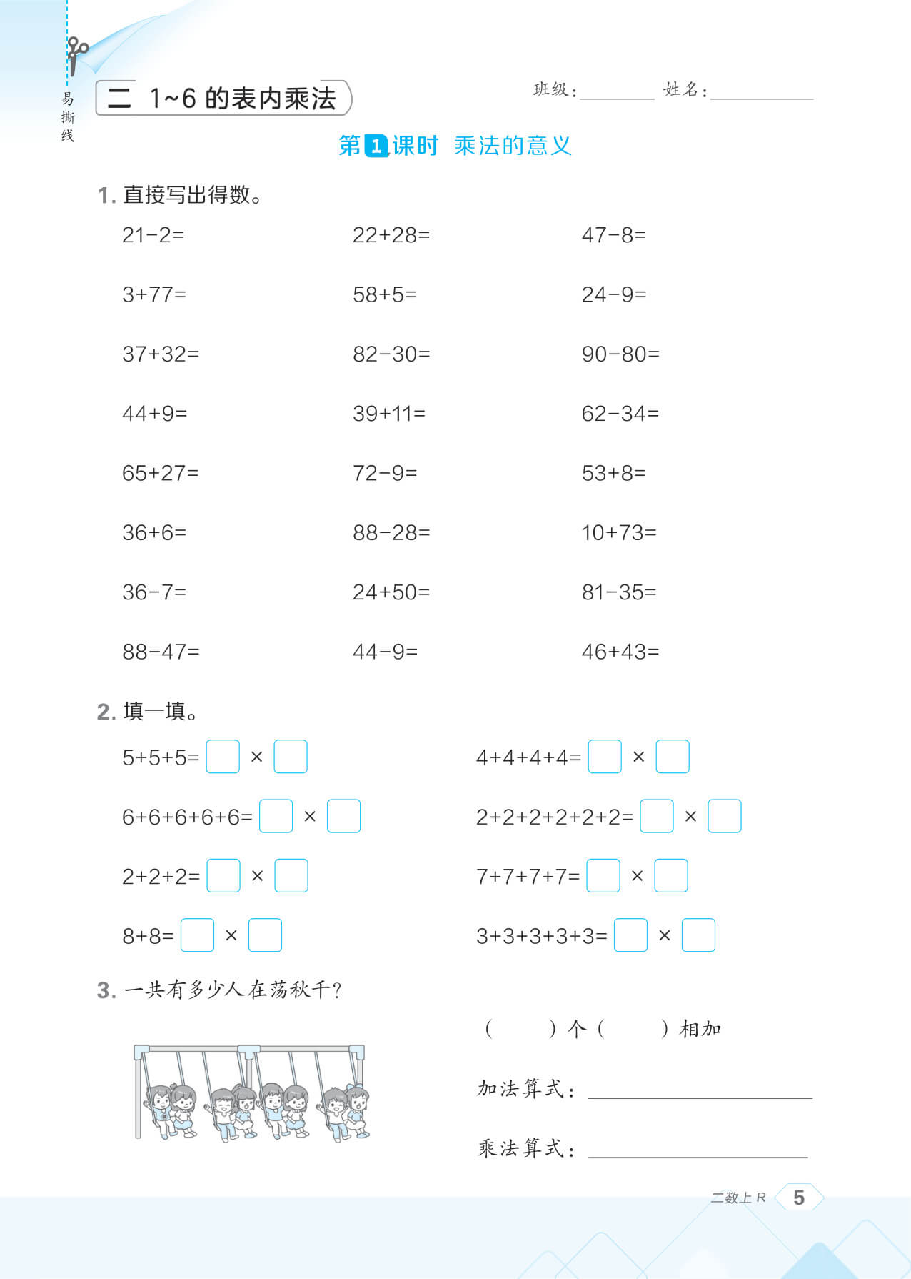 26秋二年级数学上册口算天天练-5.jpg