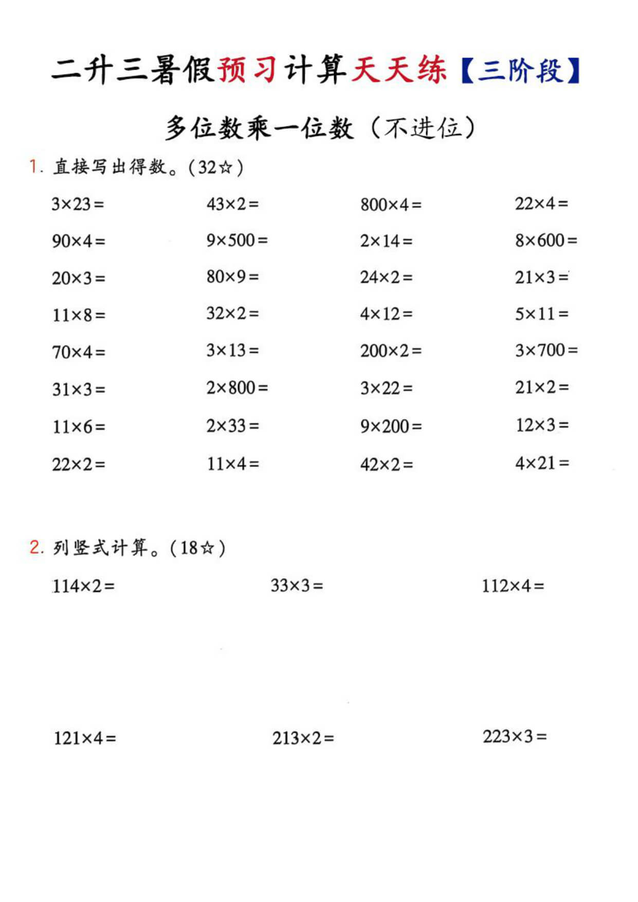 26新二升三数学预习计算天天练【三阶段】-3.jpg