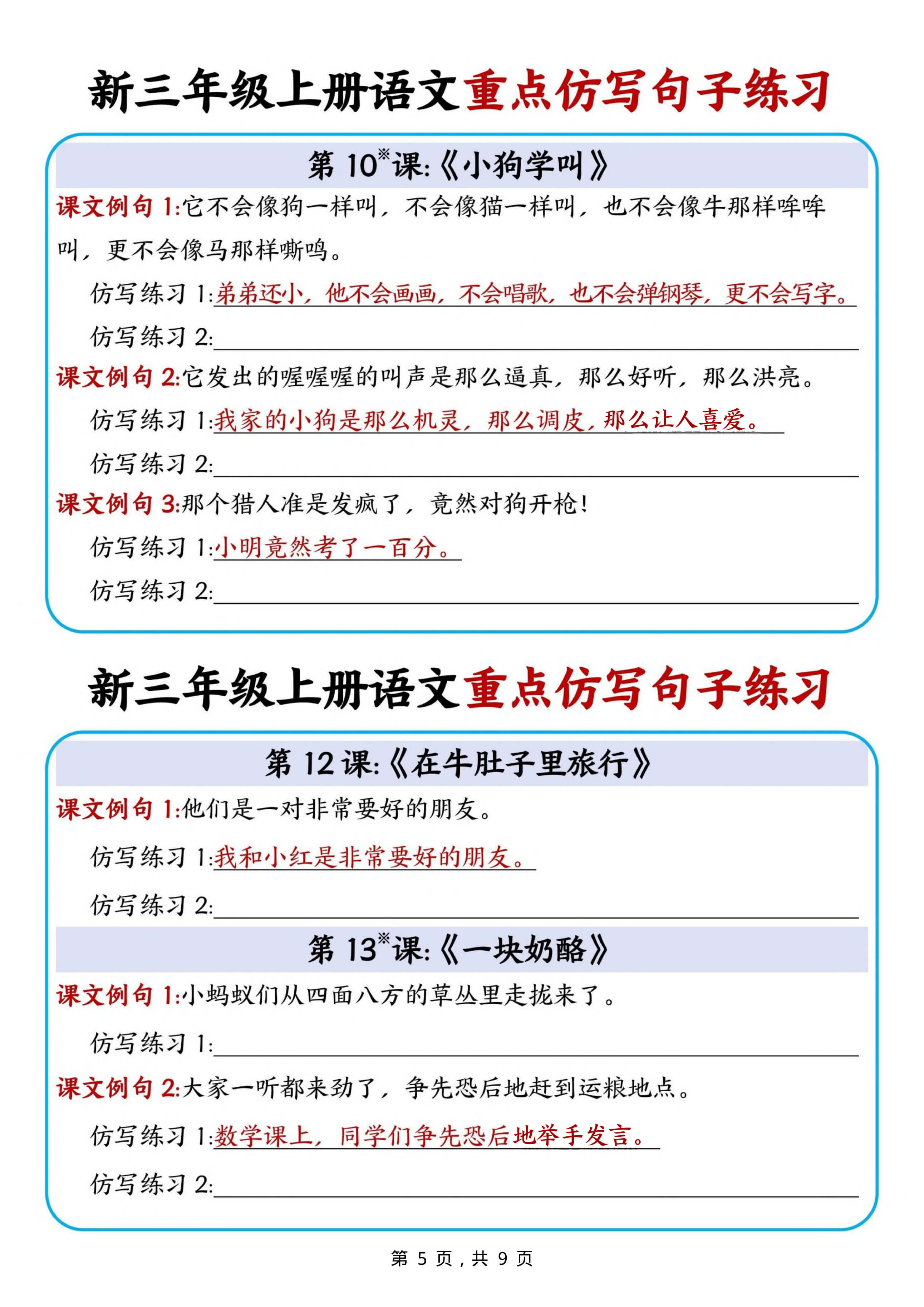 三上语文【重点仿写句子练习（9页）】-5.jpg