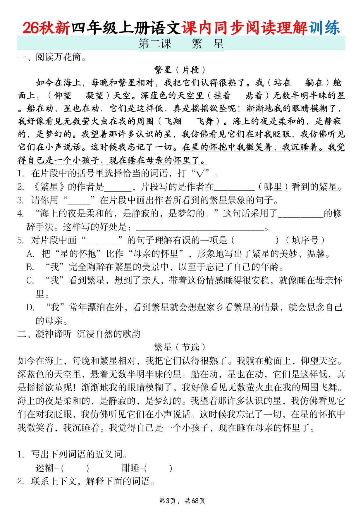 【26秋新四上语文课内同步阅读理解训练（含答案69页-3.jpg