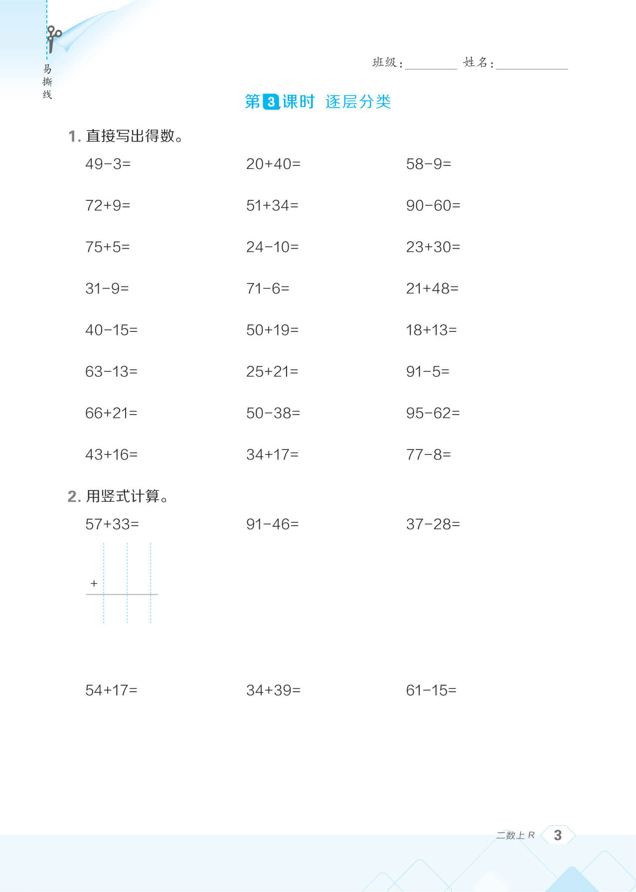 26秋二年级数学上册口算天天练-3.jpg
