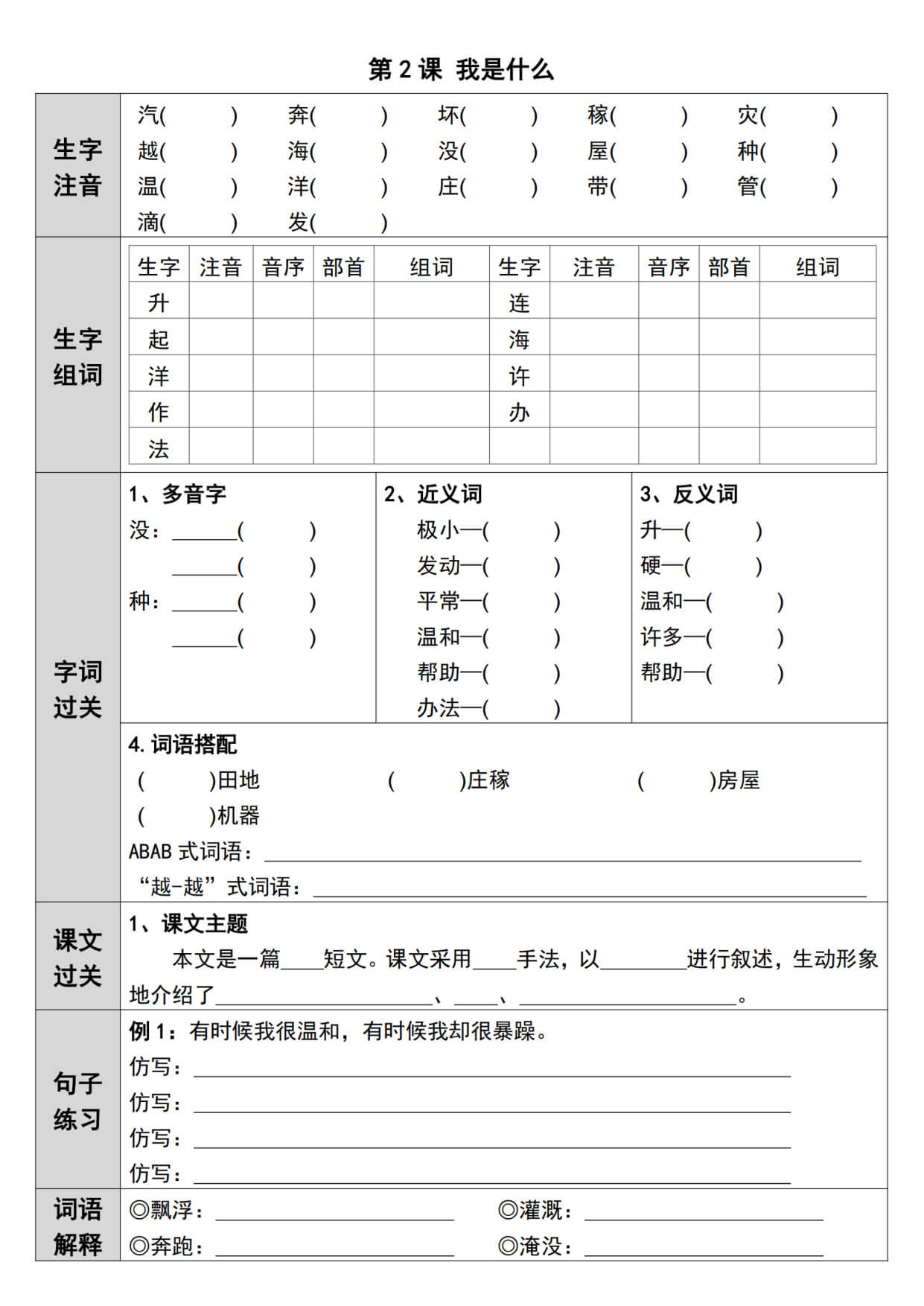 26新二上语文课前预习单每课一练（空白36页 & 答案36页）-3.jpg