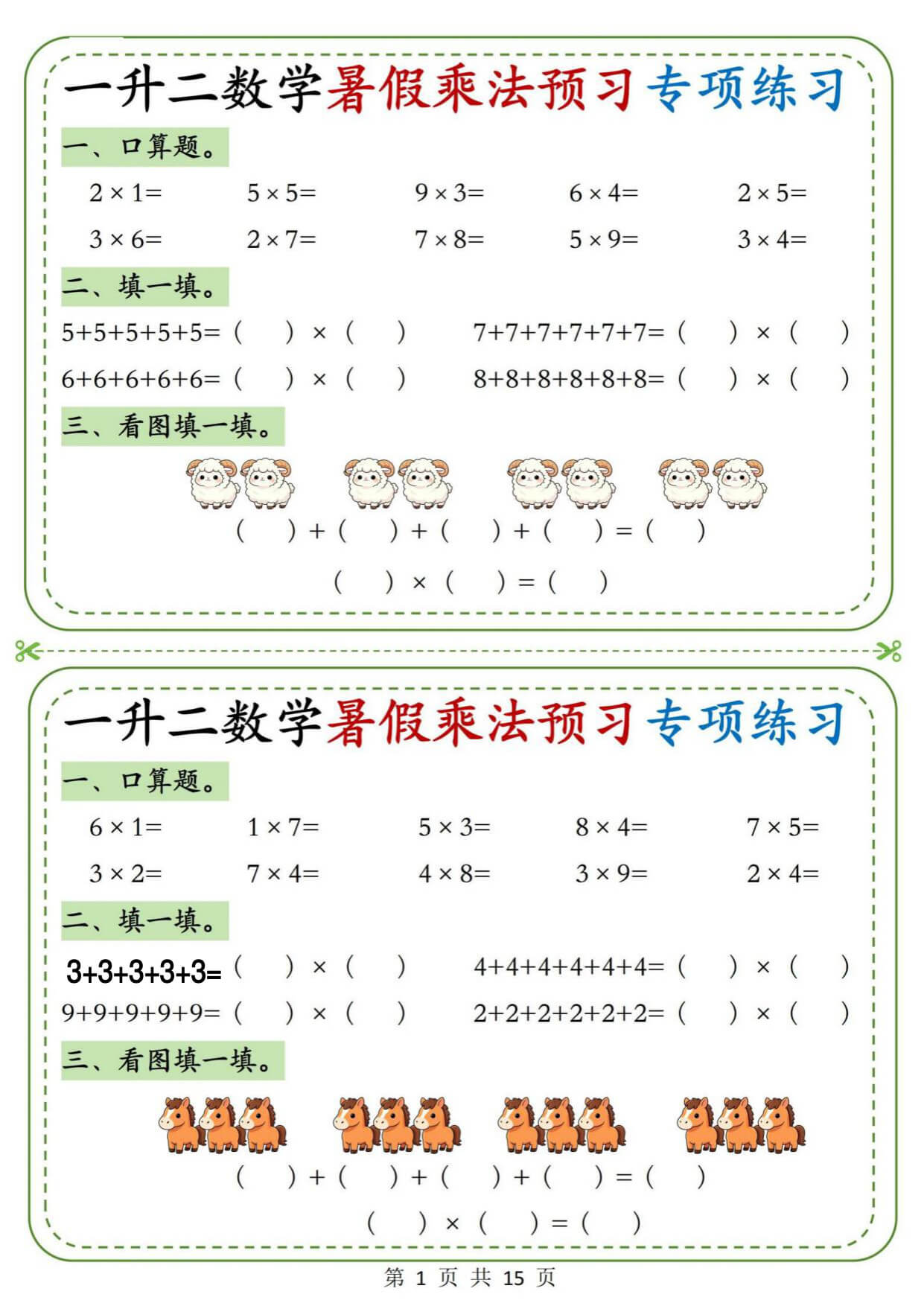 二年级（上）数学暑假乘法专项练习-1.jpg