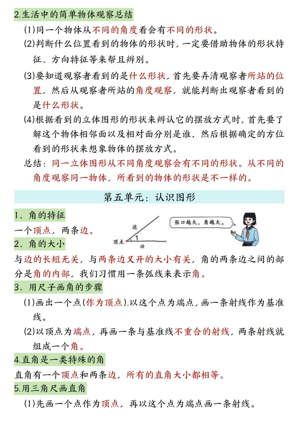 三年级（上）数学  暑假预习必背知识点汇总《北师版》-5.jpg