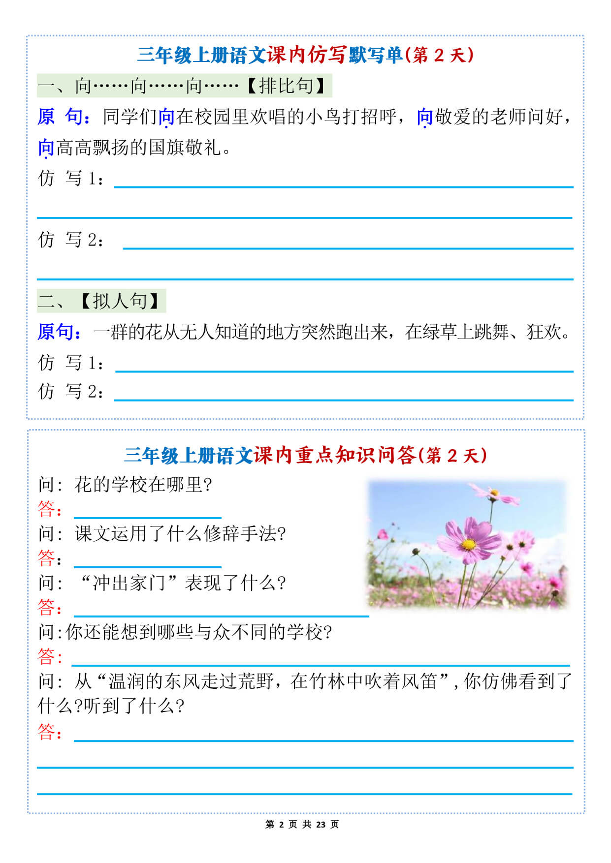 新三上语文1-8单元课内仿写默写单 课内重点知识问答（含答案46页）-2.jpg