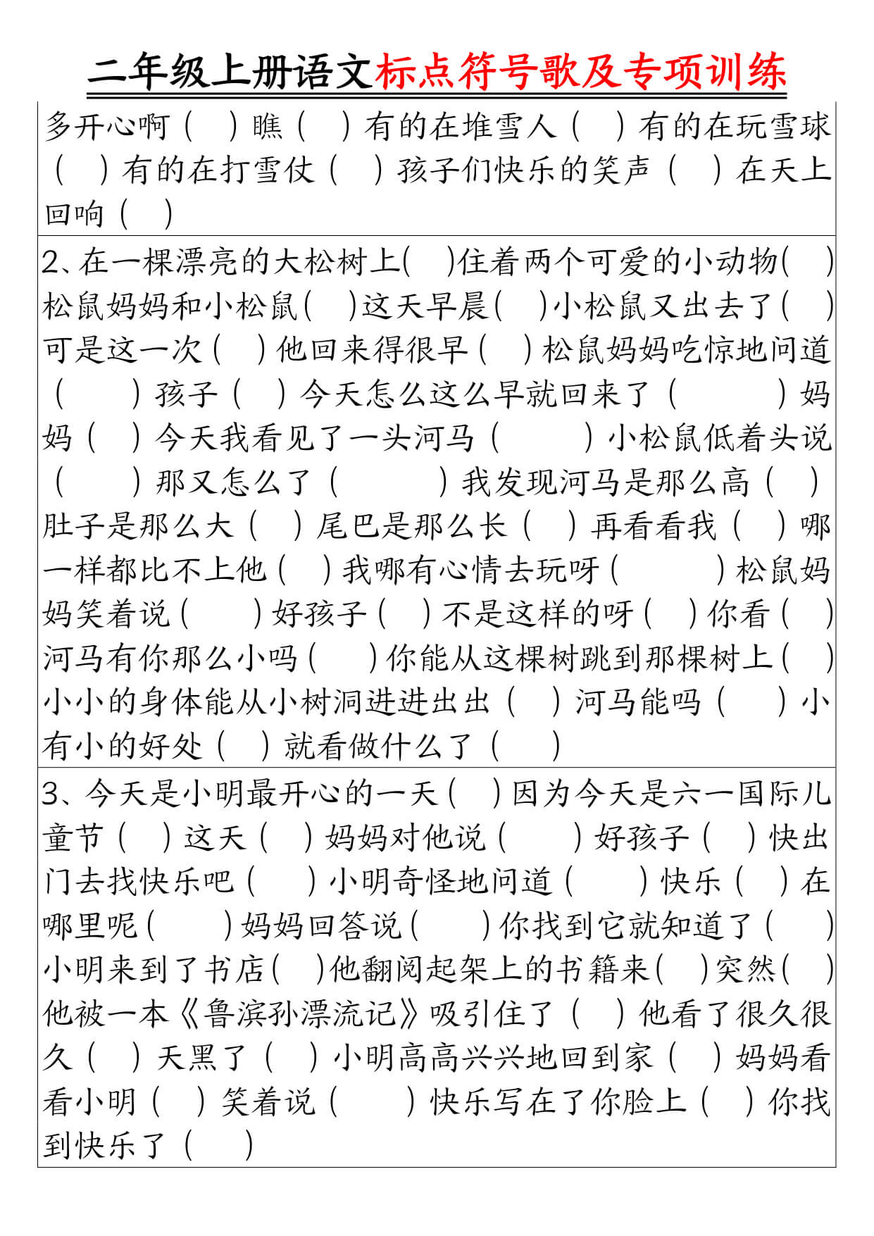 二上语文标点符号歌及专项训练空白-4.jpg