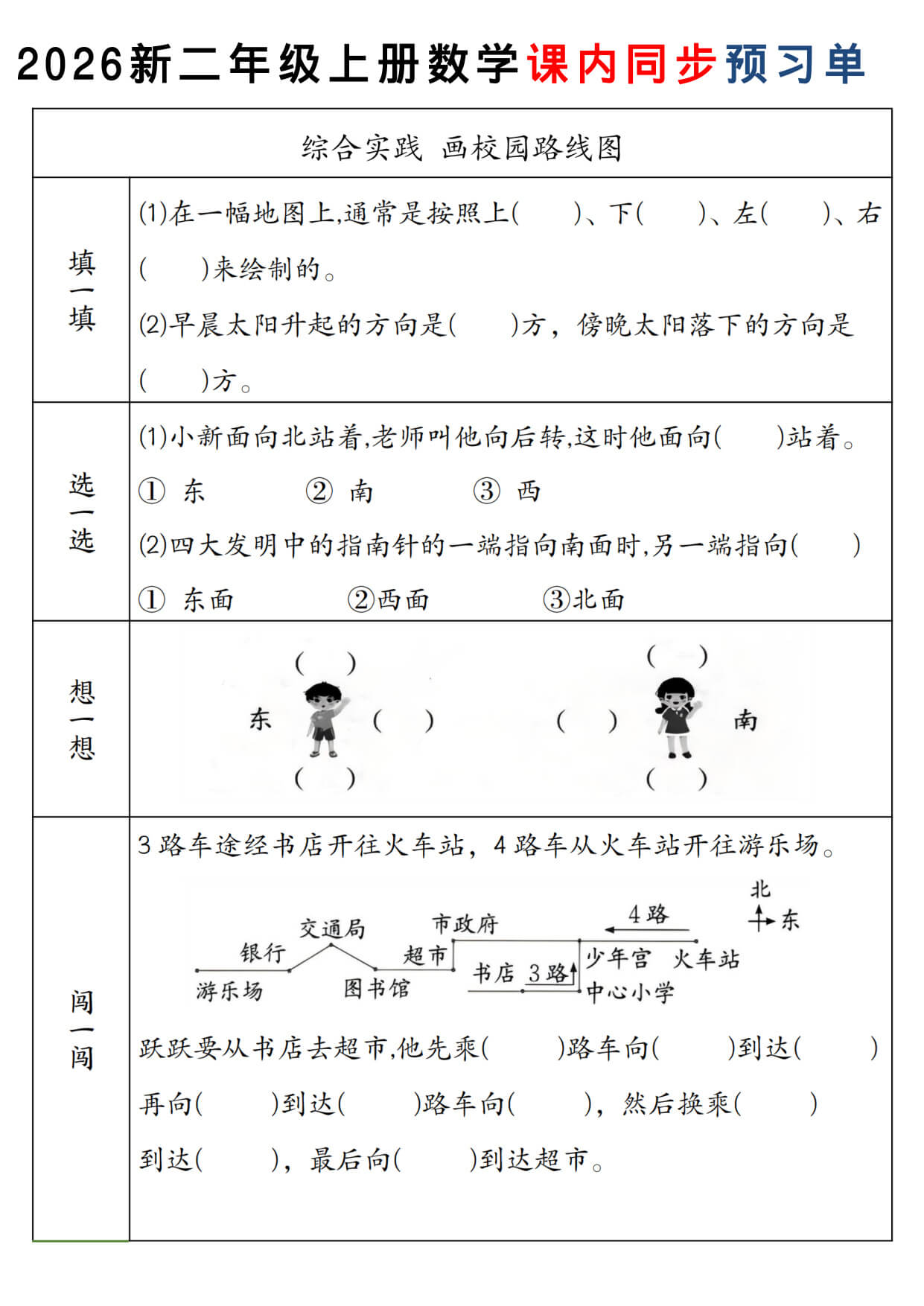 2026新二年级（上）数学 课内同步预习单《北师版》-5.jpg