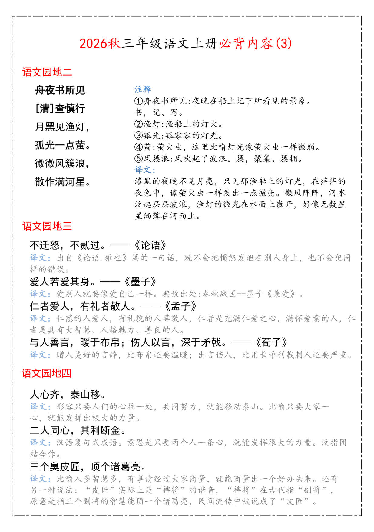 26秋 三上语文《课本必背知识汇总》-5.jpg