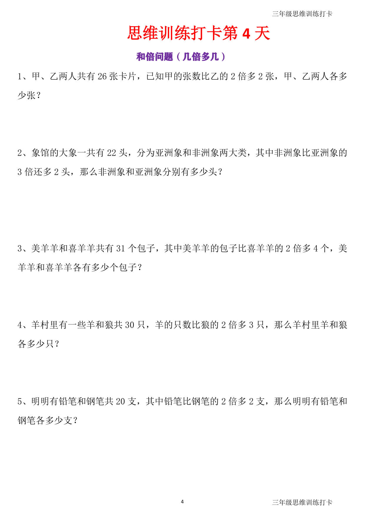 三年级思维训练打卡60天 含答案-4.jpg