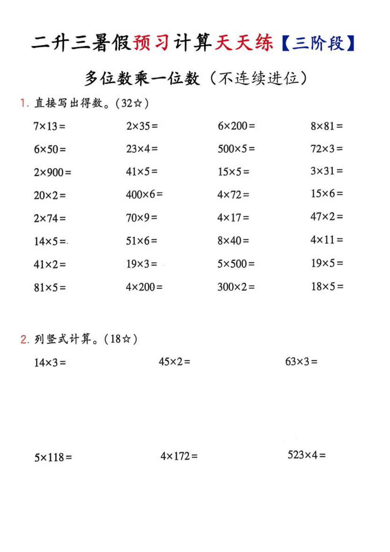 26新二升三数学预习计算天天练【三阶段】-4.jpg