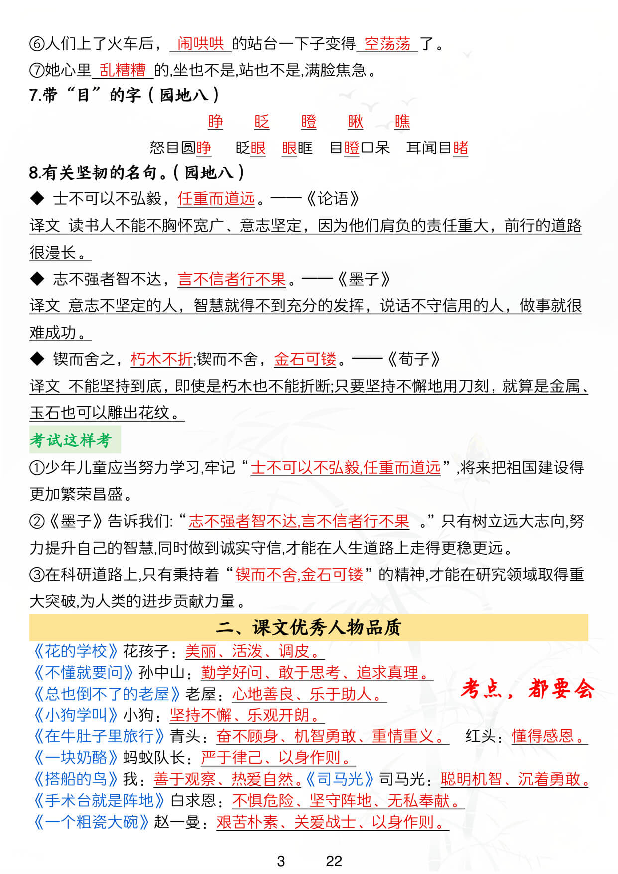 三年级（上）语文 全册知识点汇总（高频考点）-3.jpg