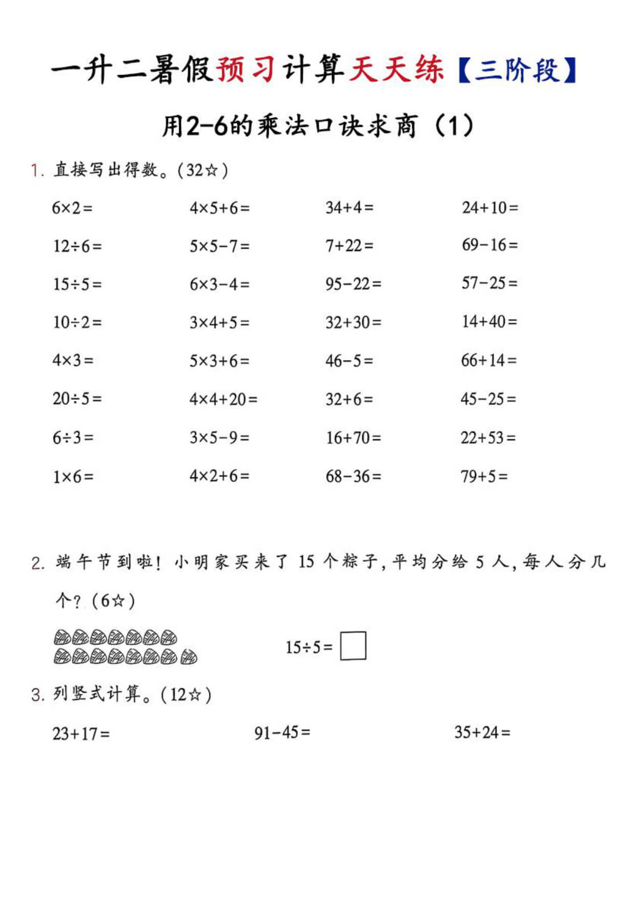 26新一升二数学预习计算天天练【三阶段】-4.jpg
