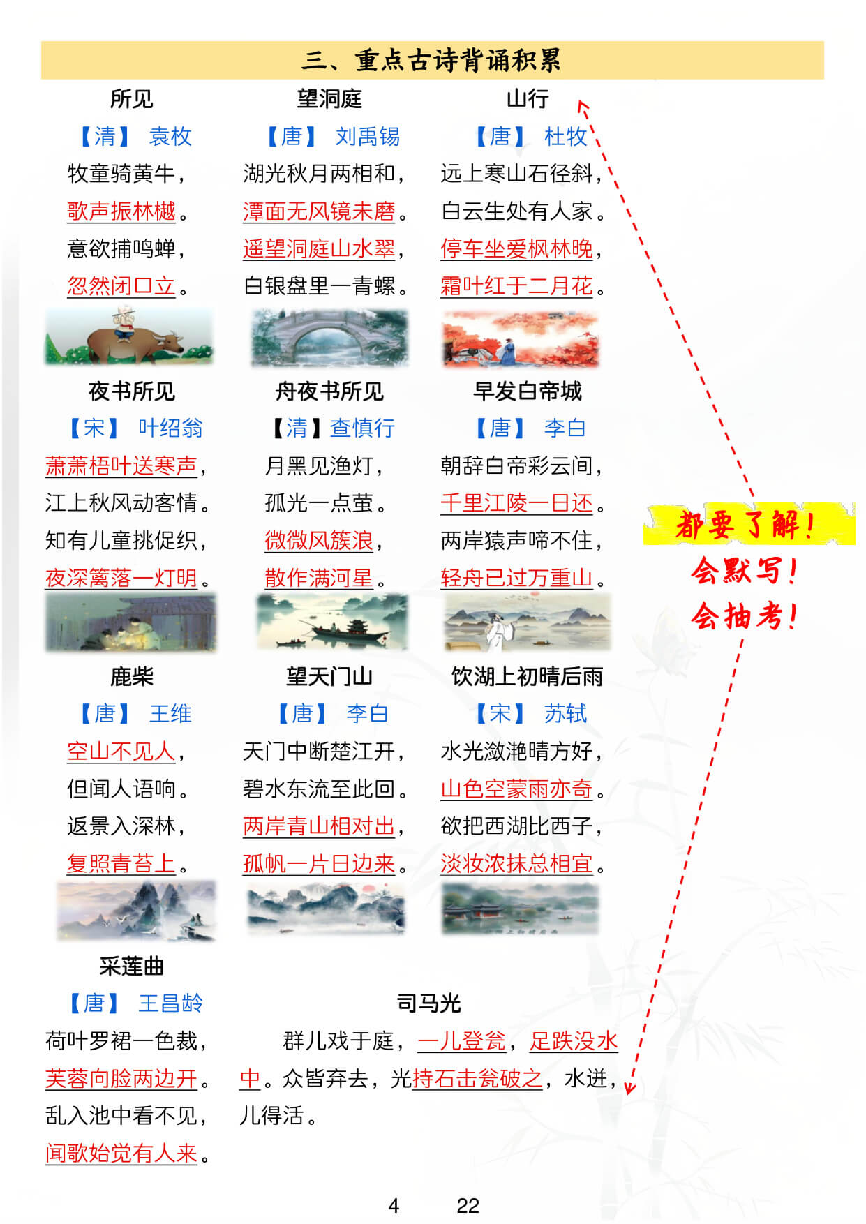 三年级（上）语文 全册知识点汇总（高频考点）-4.jpg