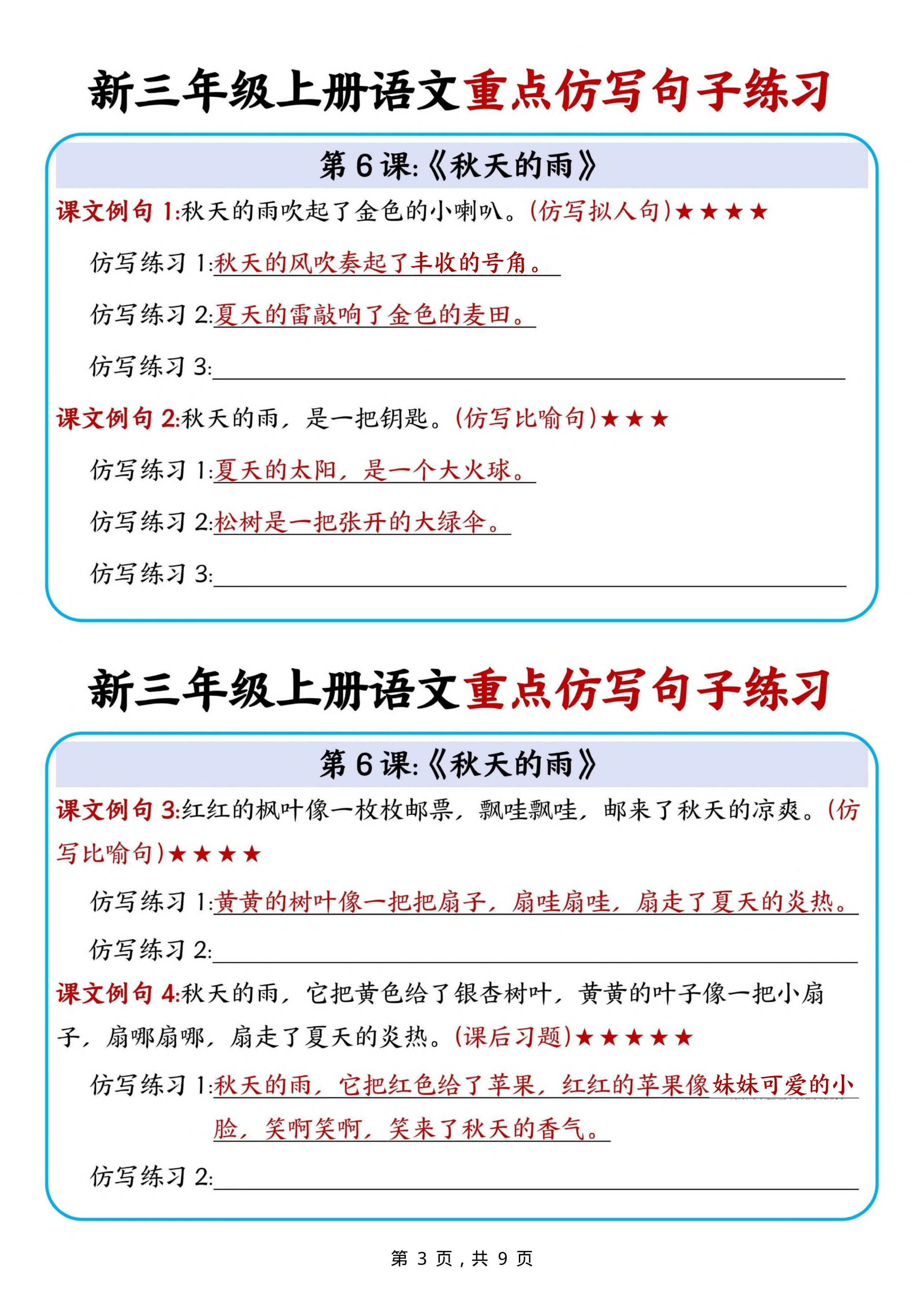 三上语文【重点仿写句子练习（9页）】-3.jpg