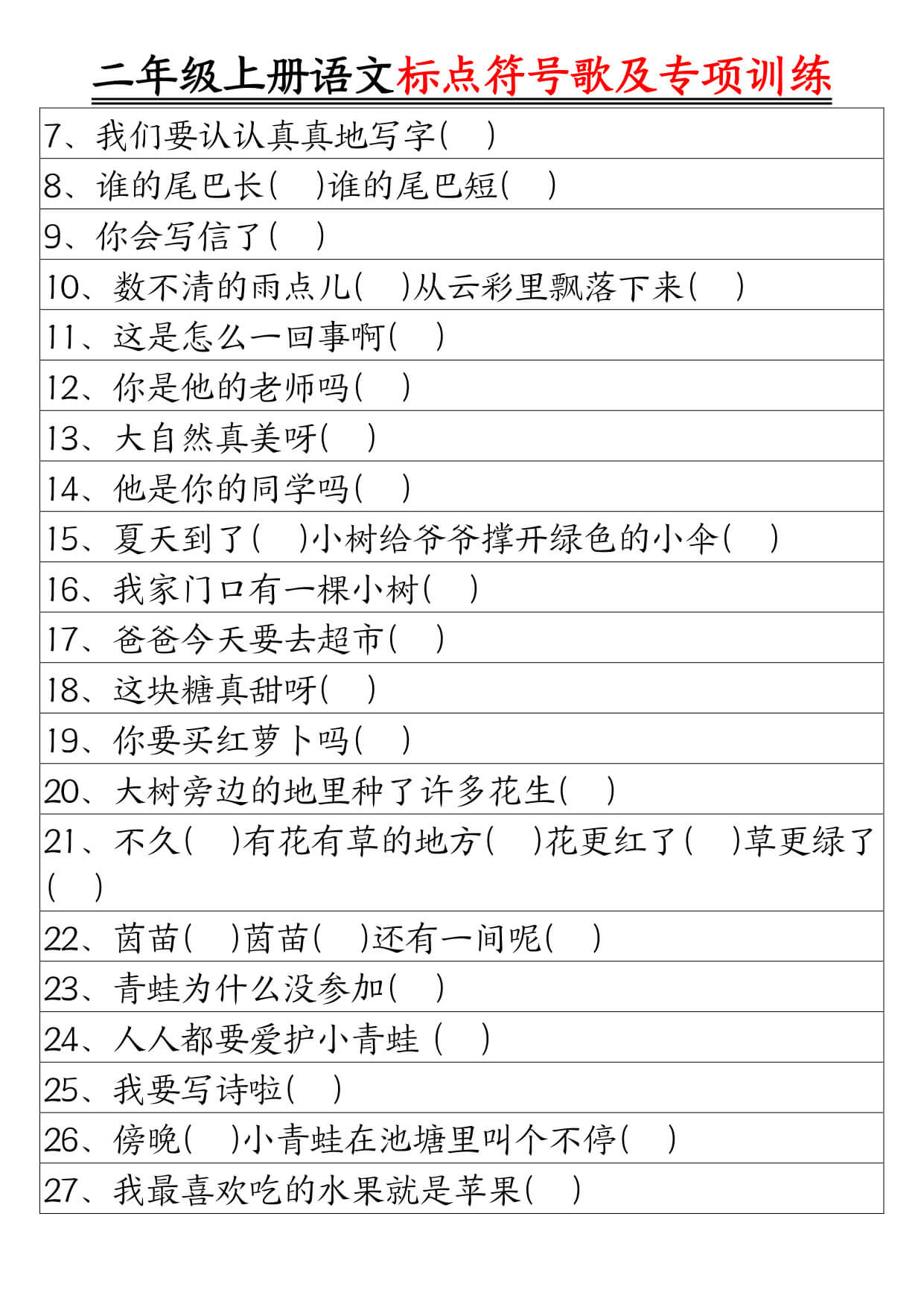 二上语文标点符号歌及专项训练空白-2.jpg