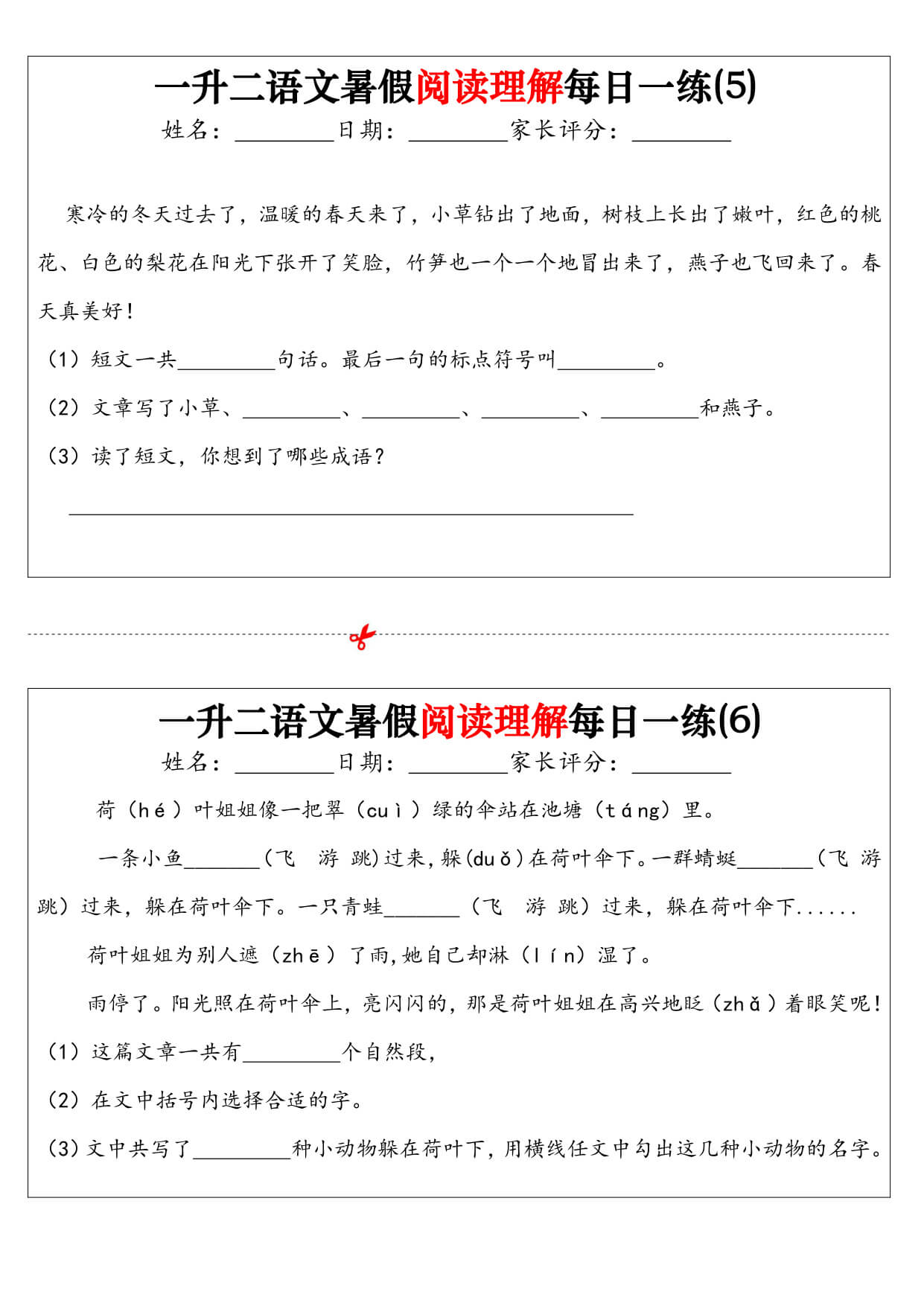 一升二语文暑假阅读理解每日一练32天（16页）-二上语文-3.jpg