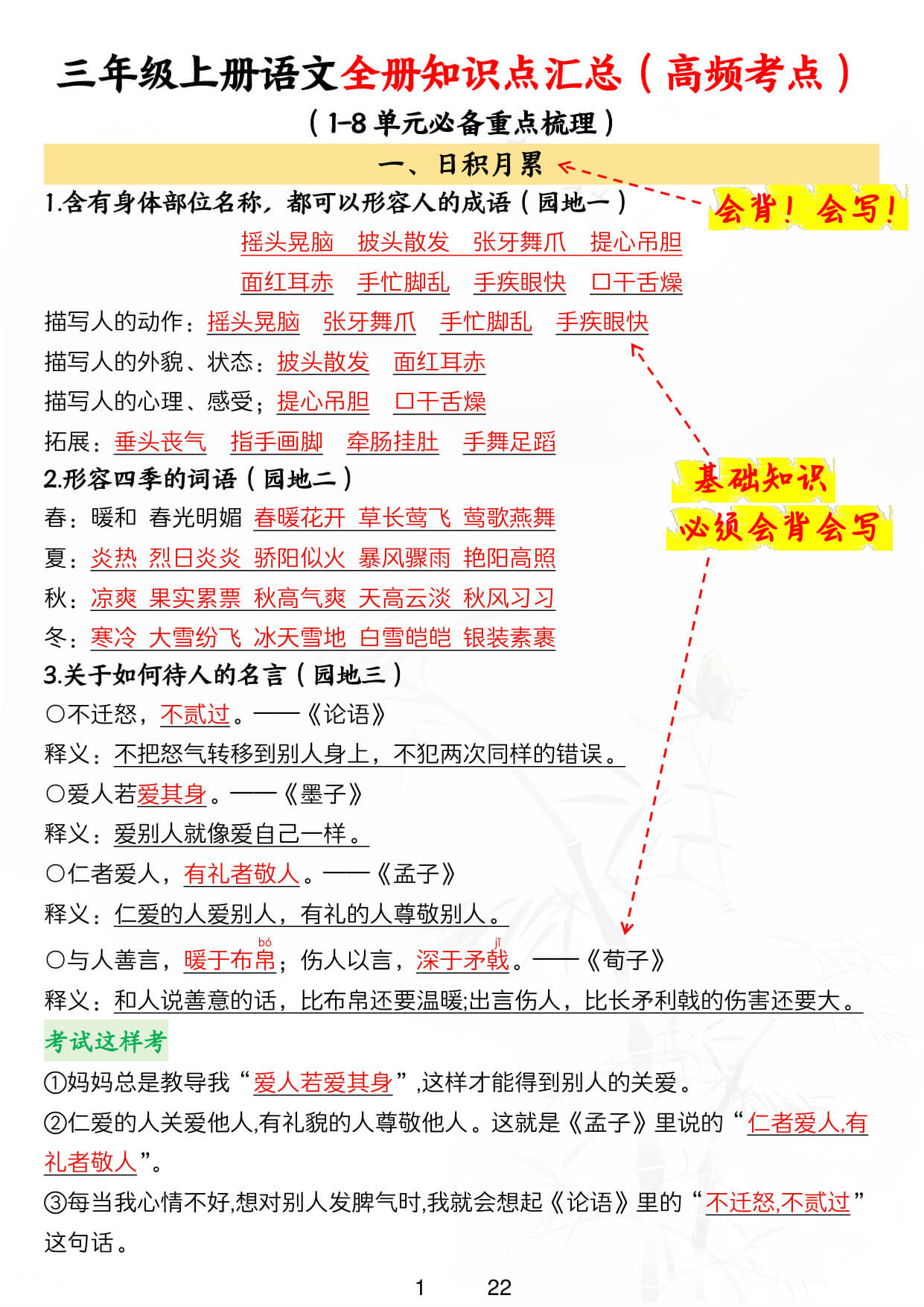 三年级（上）语文 全册知识点汇总（高频考点）-1.jpg