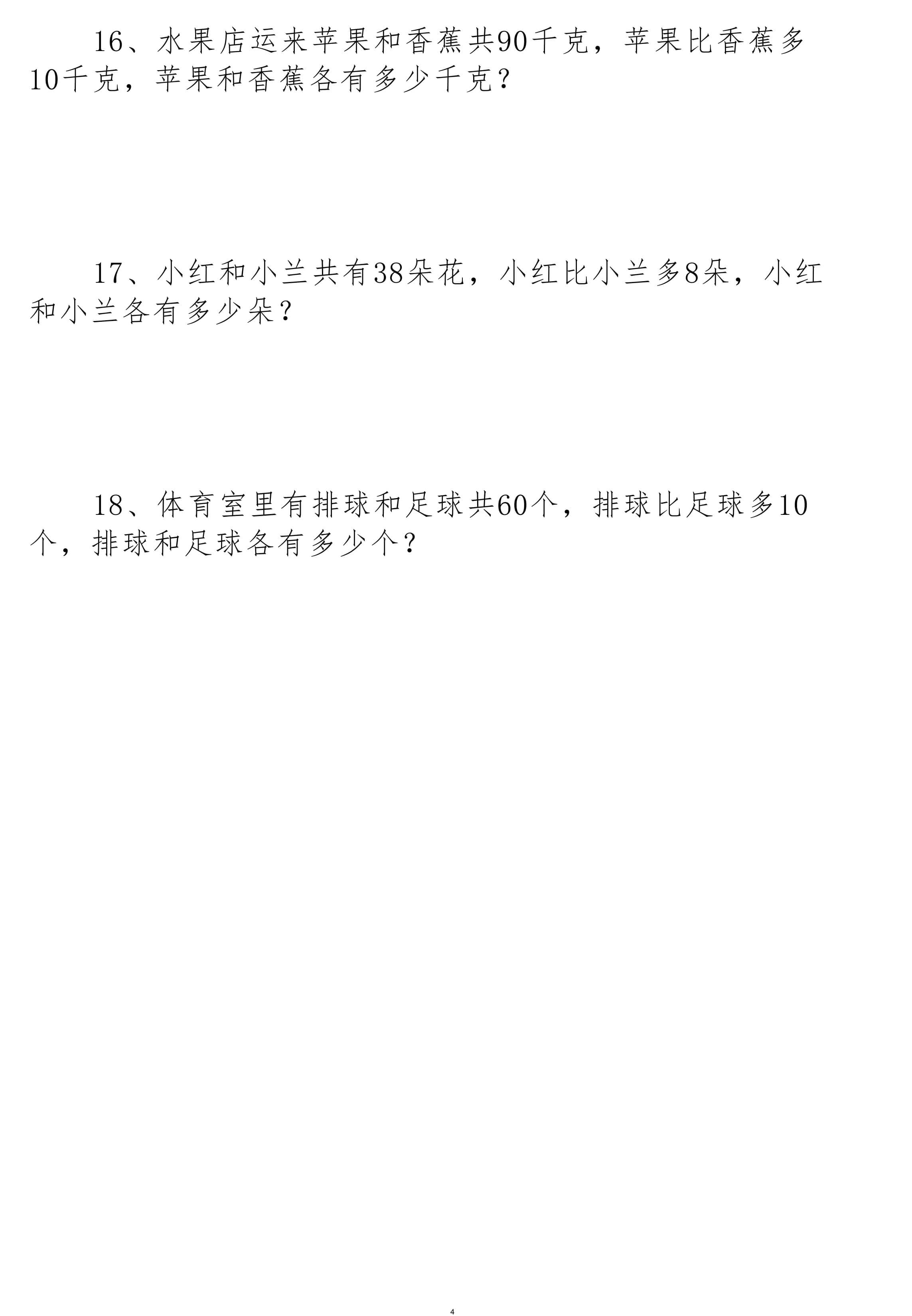 三上通用版数学【26秋-必考14种思维题合集（拓展必备）含答案65页】-5.jpg
