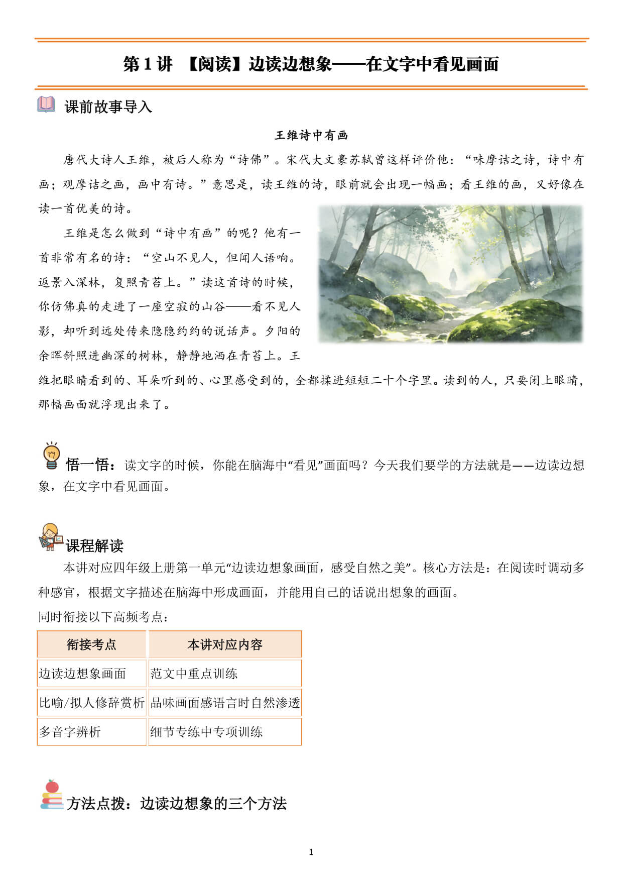 【26秋四年级上册语文主题阅读+单元写作15讲（讲义含答案144页）-3.jpg