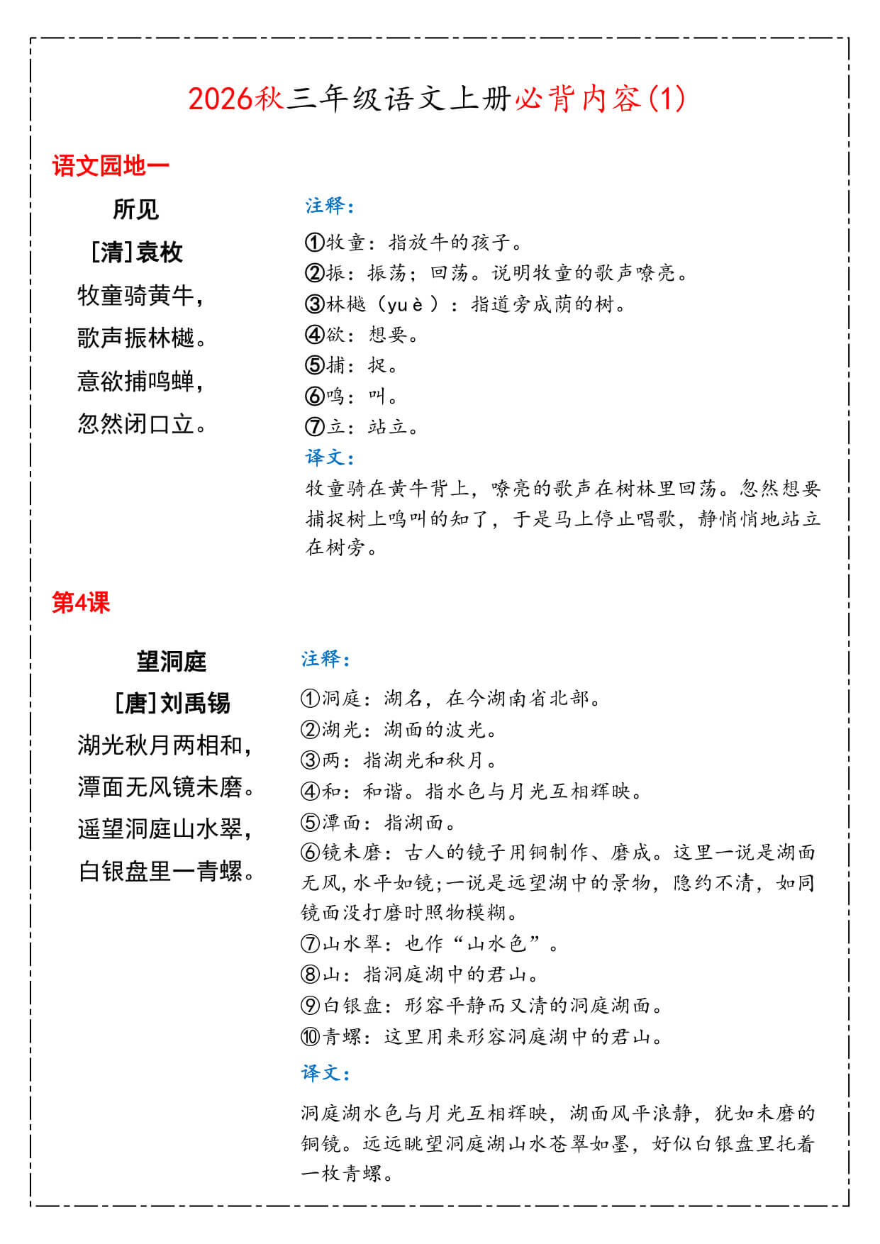 26秋 三上语文《课本必背知识汇总》-3.jpg
