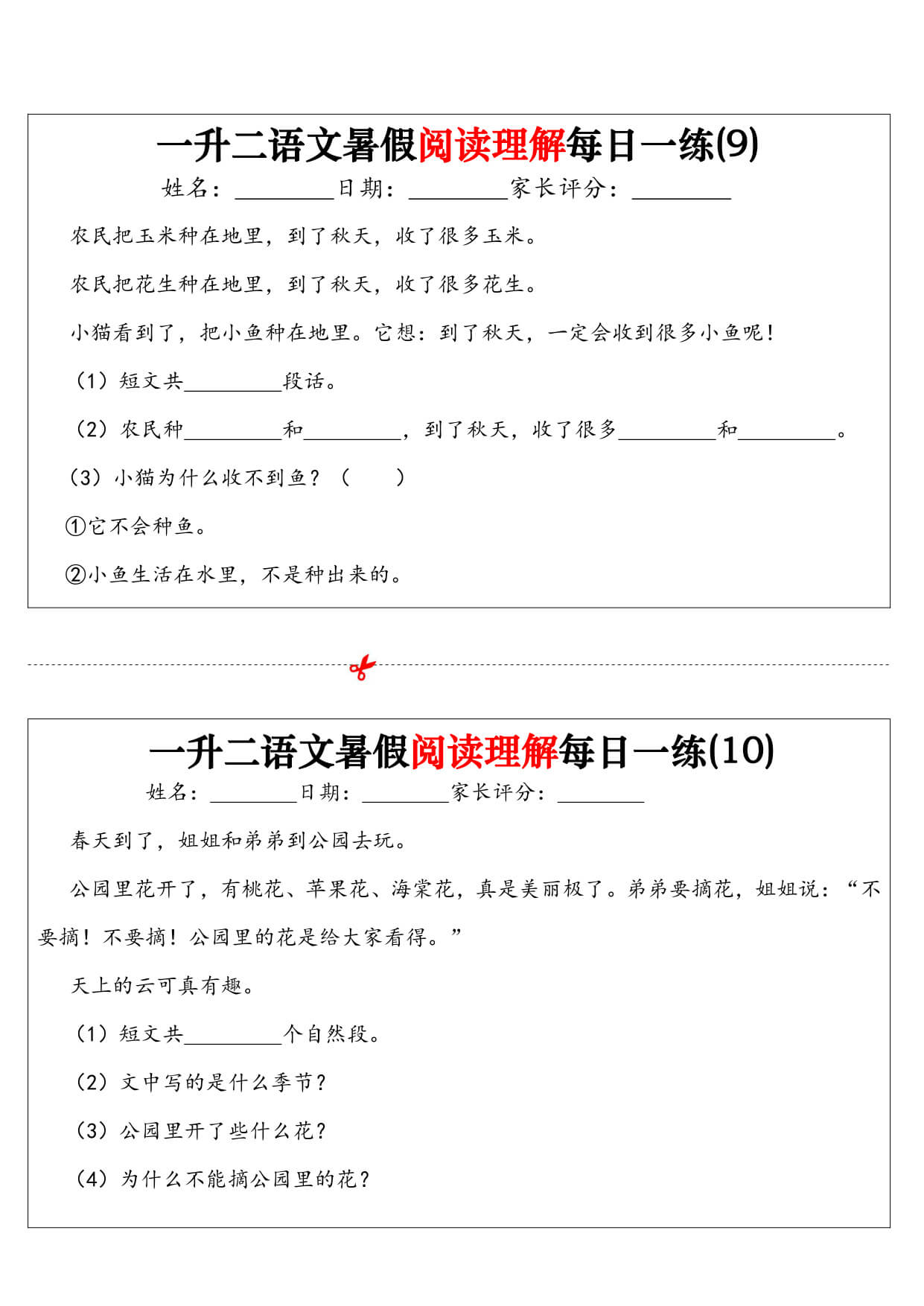 一升二语文暑假阅读理解每日一练32天（16页）-二上语文-5.jpg