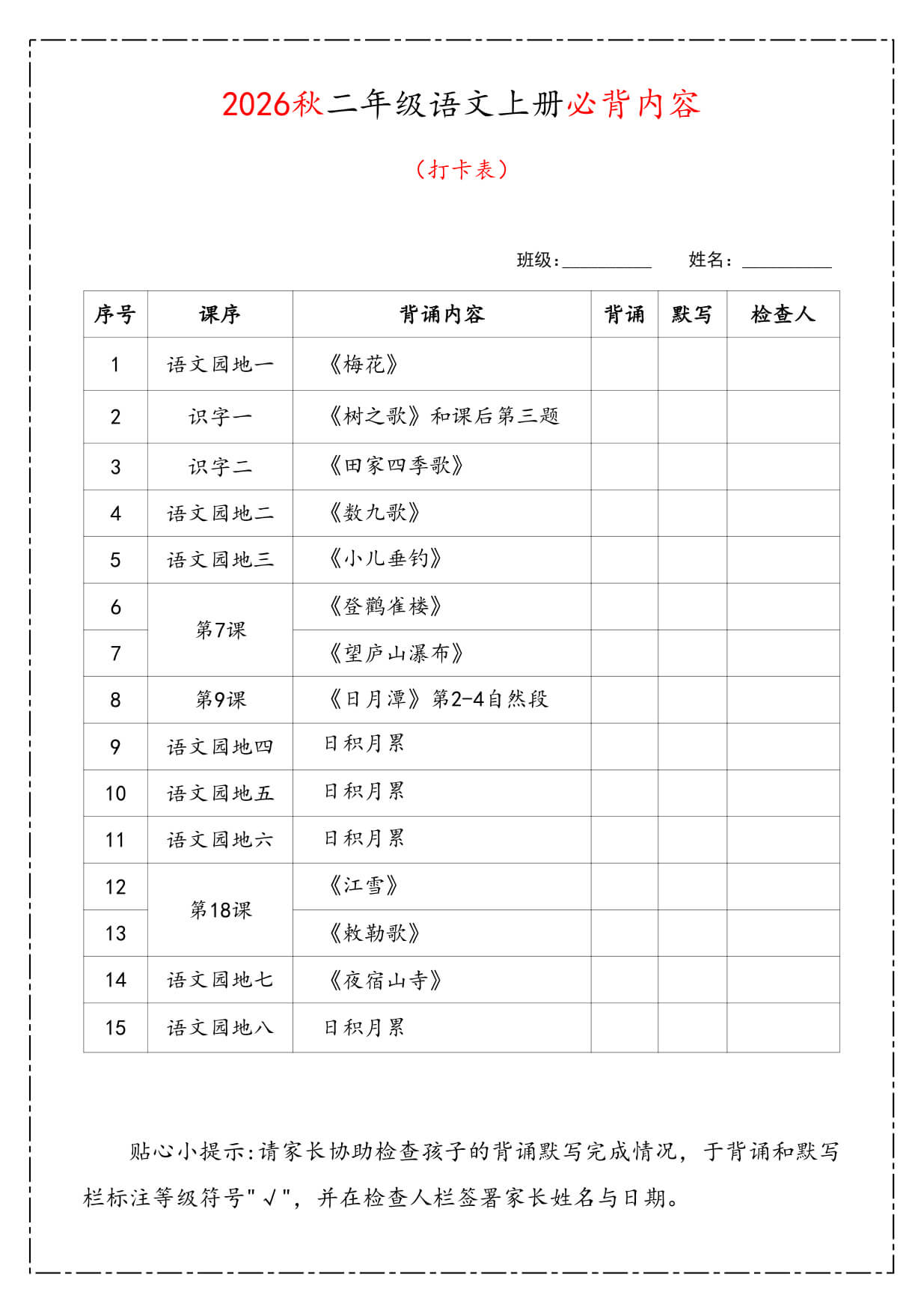 26秋 二上语文《课本必背知识汇总》-2.jpg