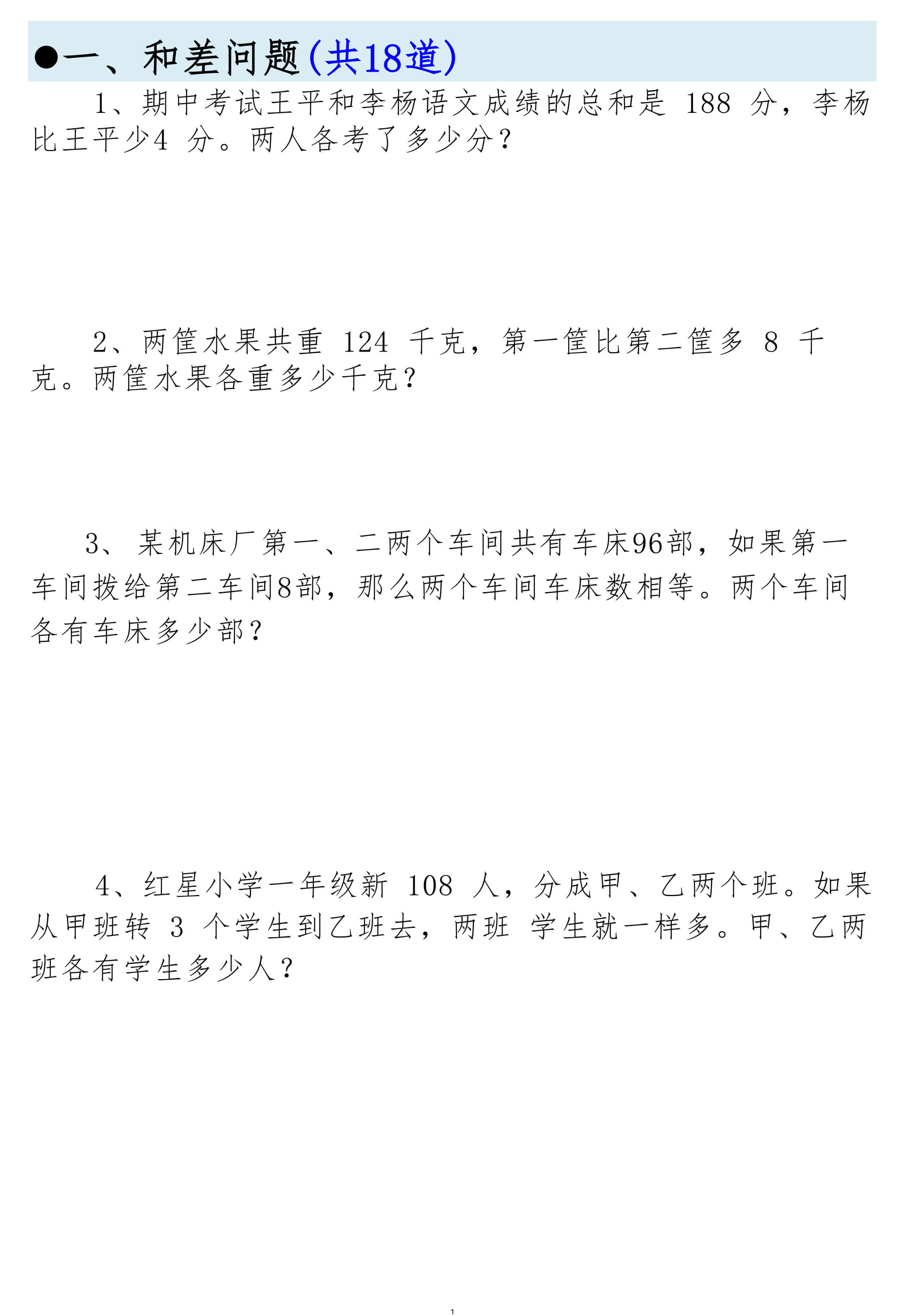 三上通用版数学【26秋-必考14种思维题合集（拓展必备）含答案65页】-2.jpg