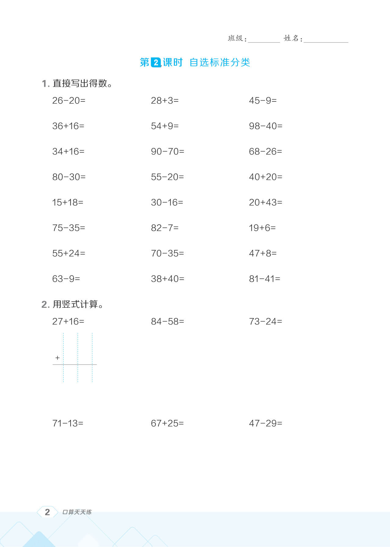 26秋二年级数学上册口算天天练-2.jpg