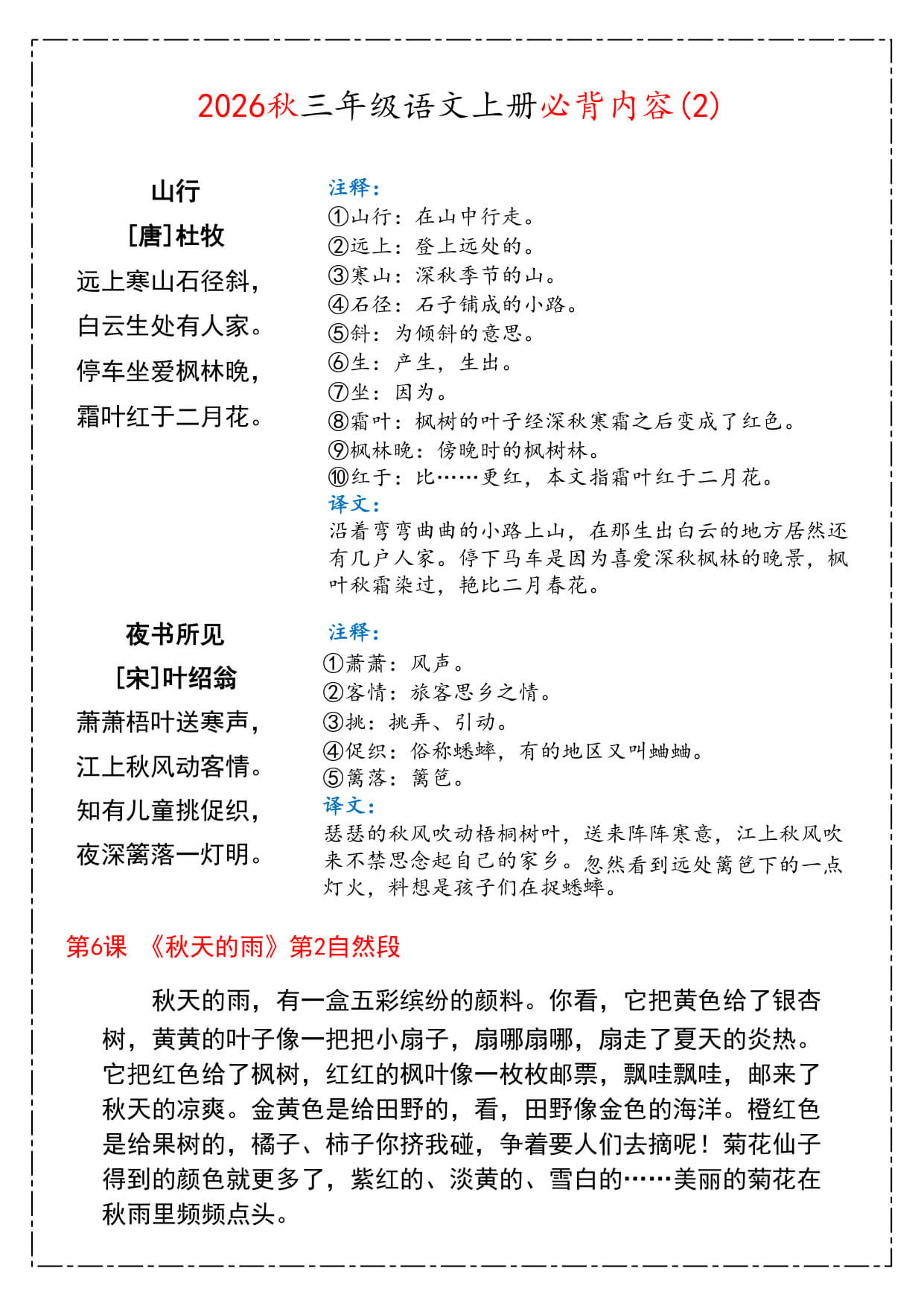 26秋 三上语文《课本必背知识汇总》-4.jpg