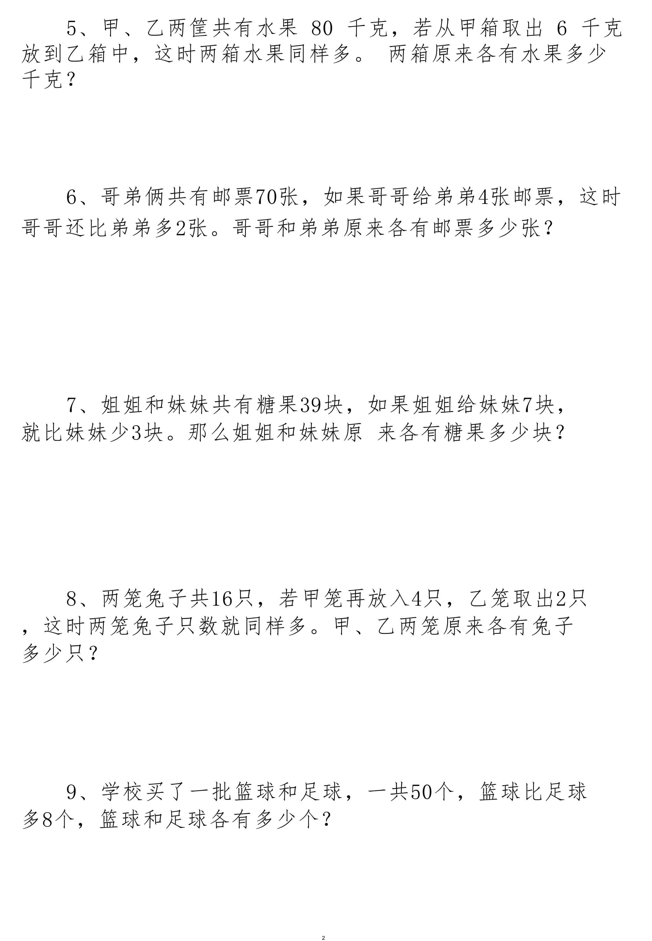 三上通用版数学【26秋-必考14种思维题合集（拓展必备）含答案65页】-3.jpg