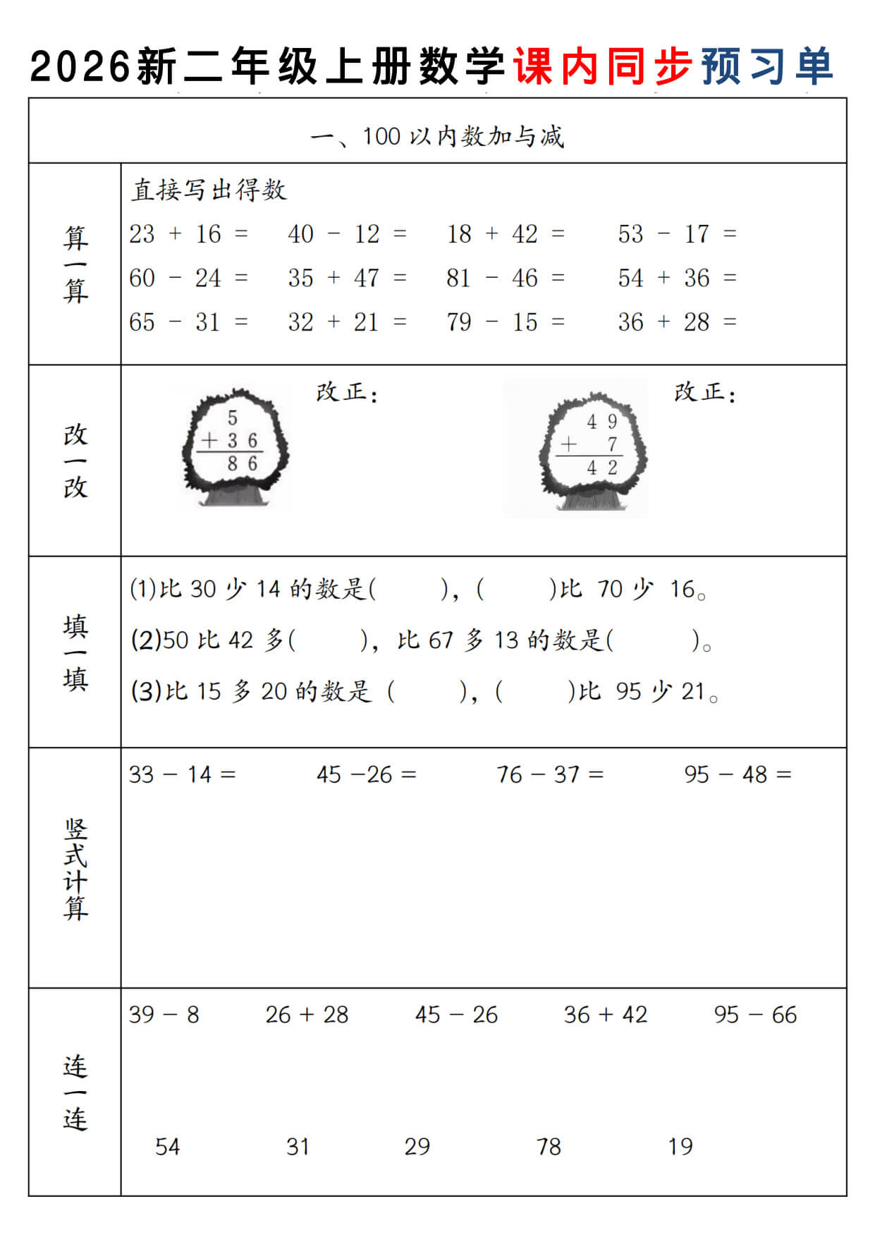 2026新二年级（上）数学 课内同步预习单《北师版》-1.jpg