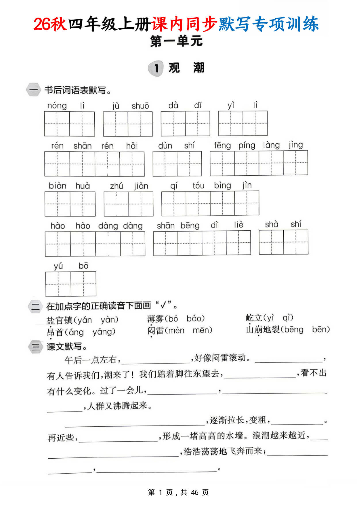 【26秋四上语文课内同步默写专项训练（含答案46页-1.jpg