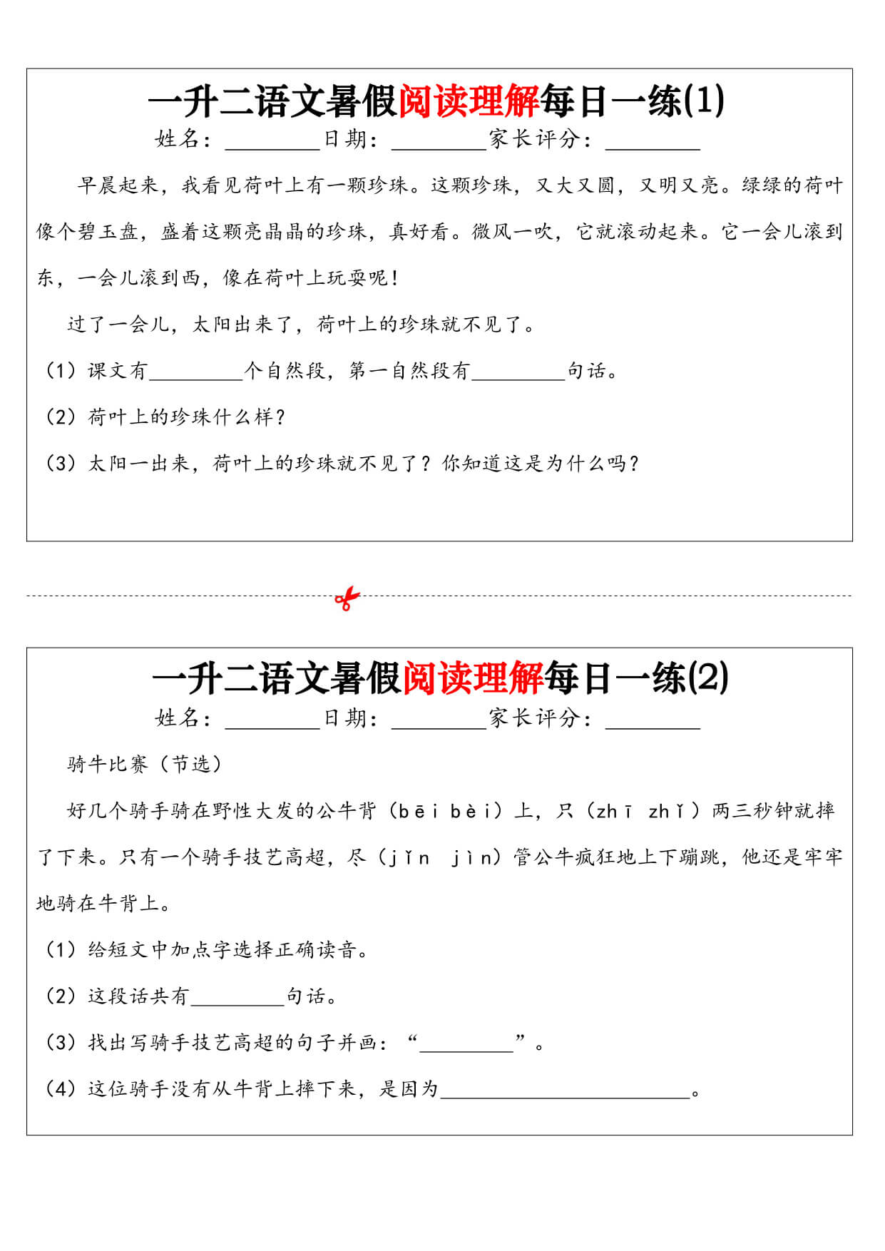 一升二语文暑假阅读理解每日一练32天（16页）-二上语文-1.jpg